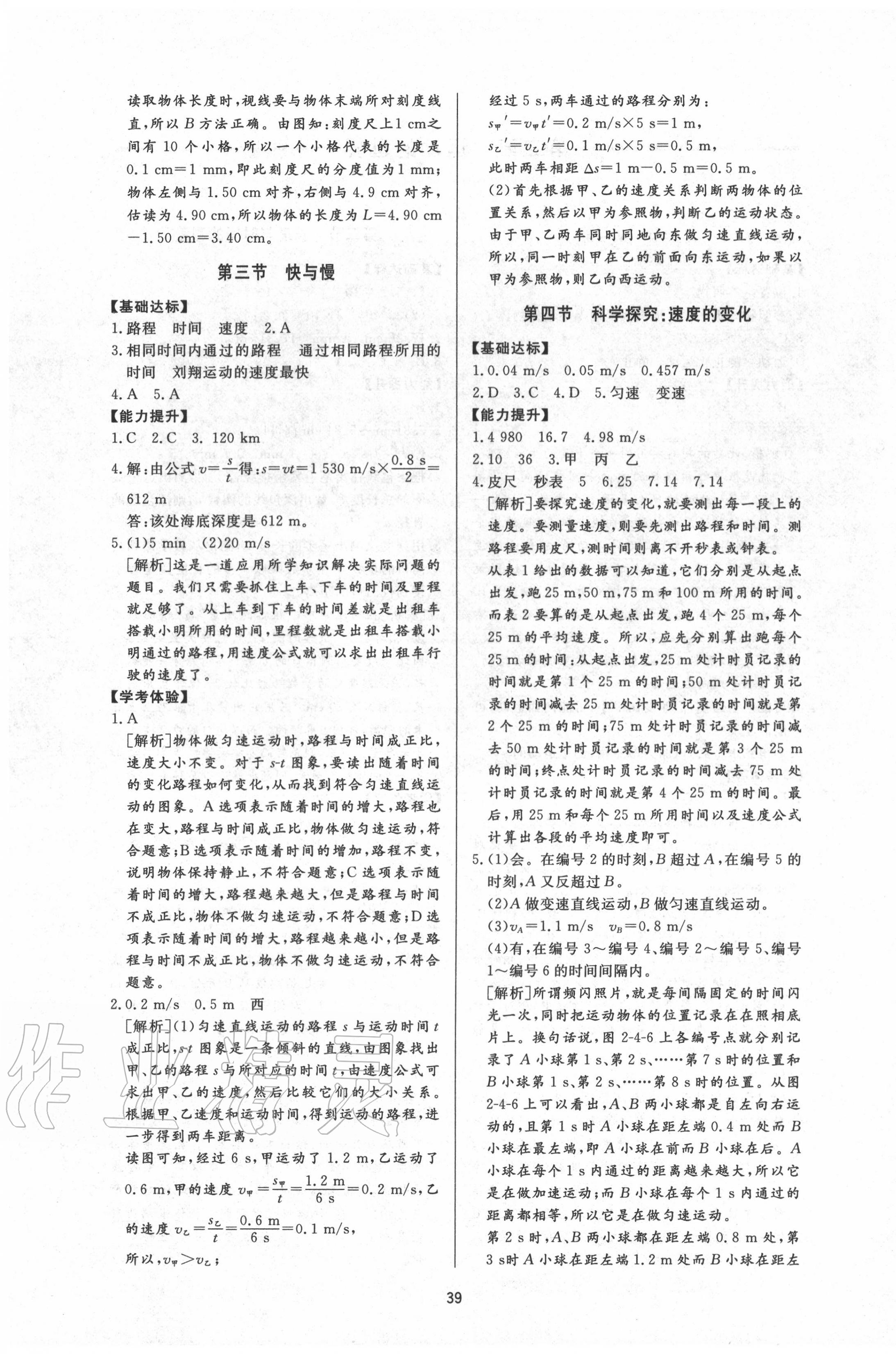 2020年新課程學(xué)習(xí)與檢測八年級(jí)物理上冊滬科版 第3頁