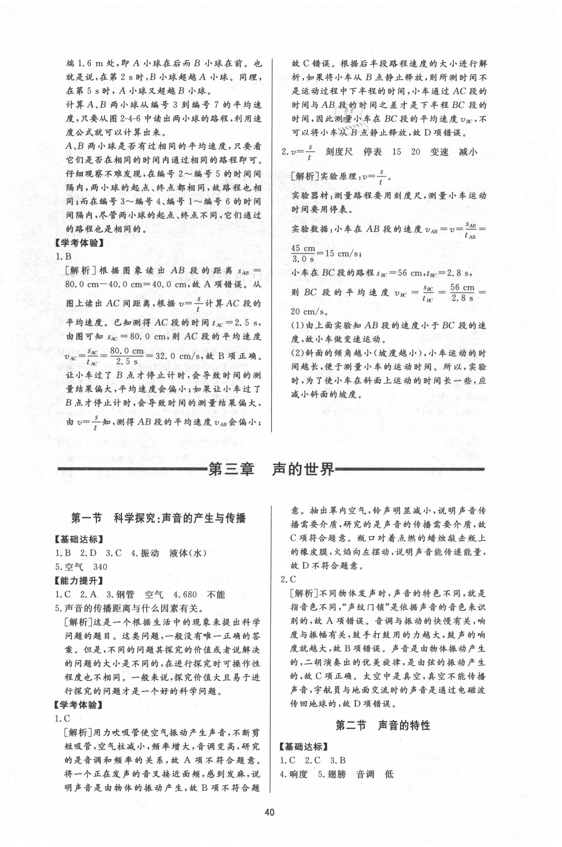 2020年新課程學(xué)習(xí)與檢測八年級物理上冊滬科版 第4頁