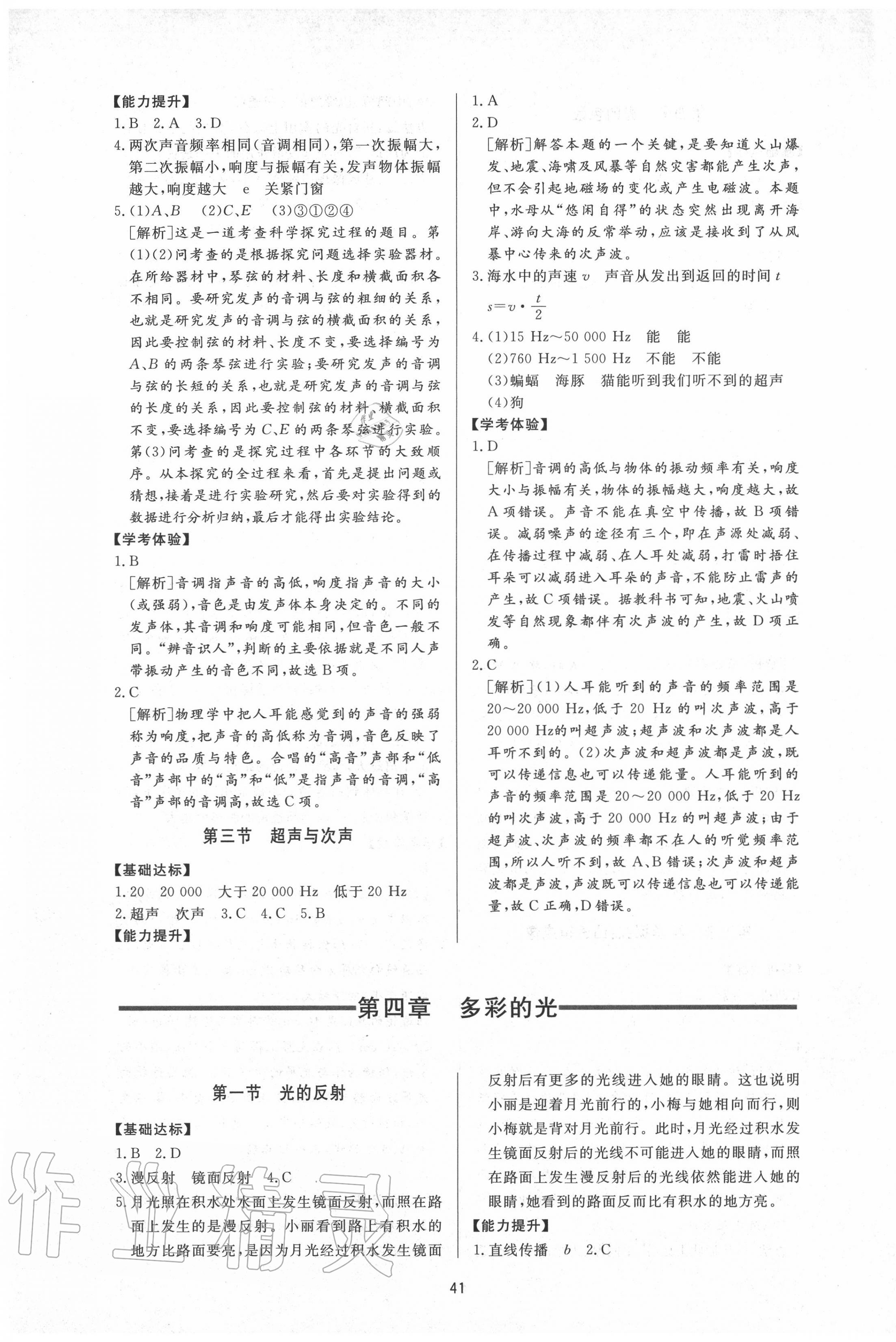 2020年新課程學(xué)習(xí)與檢測八年級物理上冊滬科版 第5頁