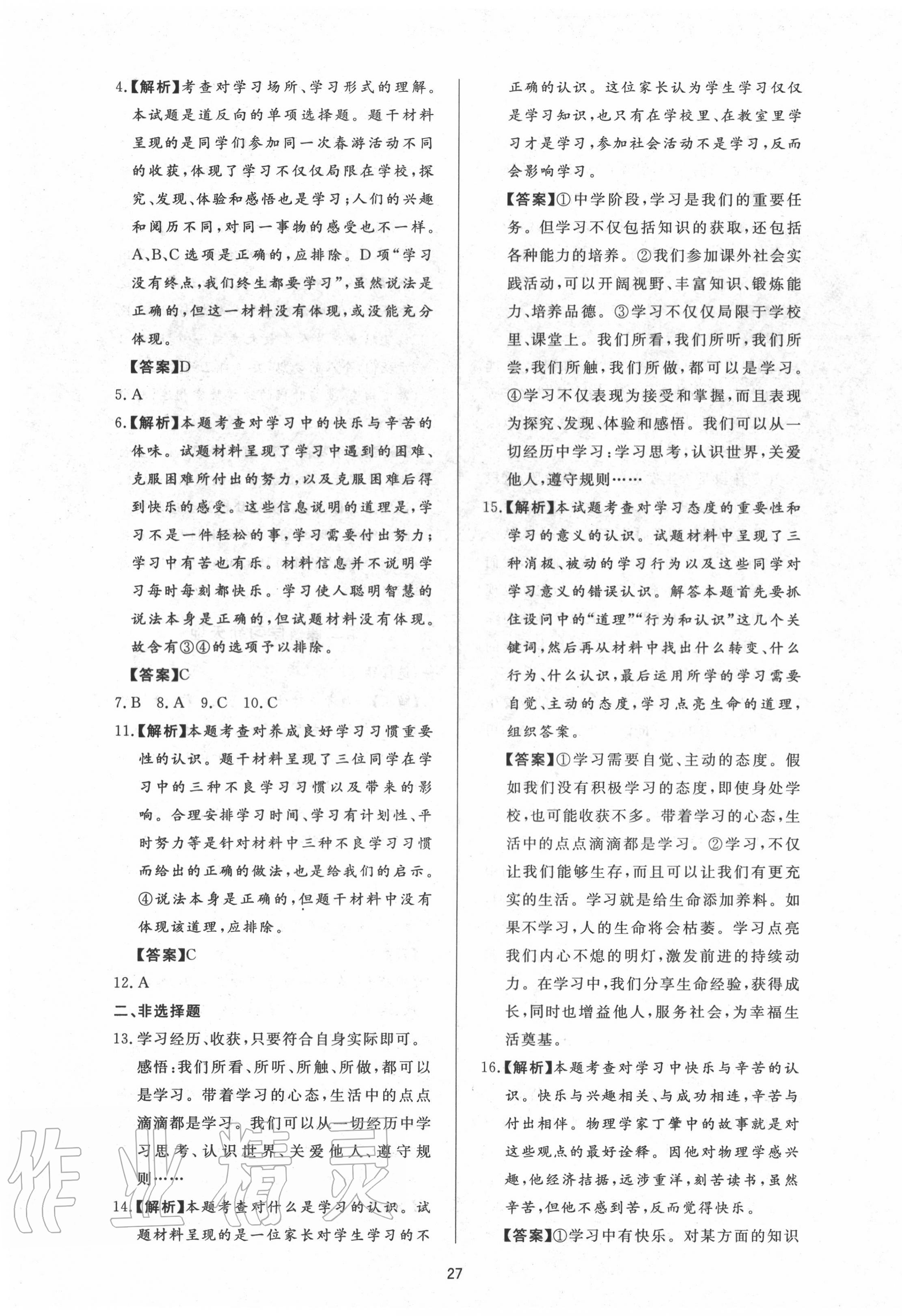 2020年新課程學習與檢測七年級道德與法治上冊人教版 參考答案第3頁