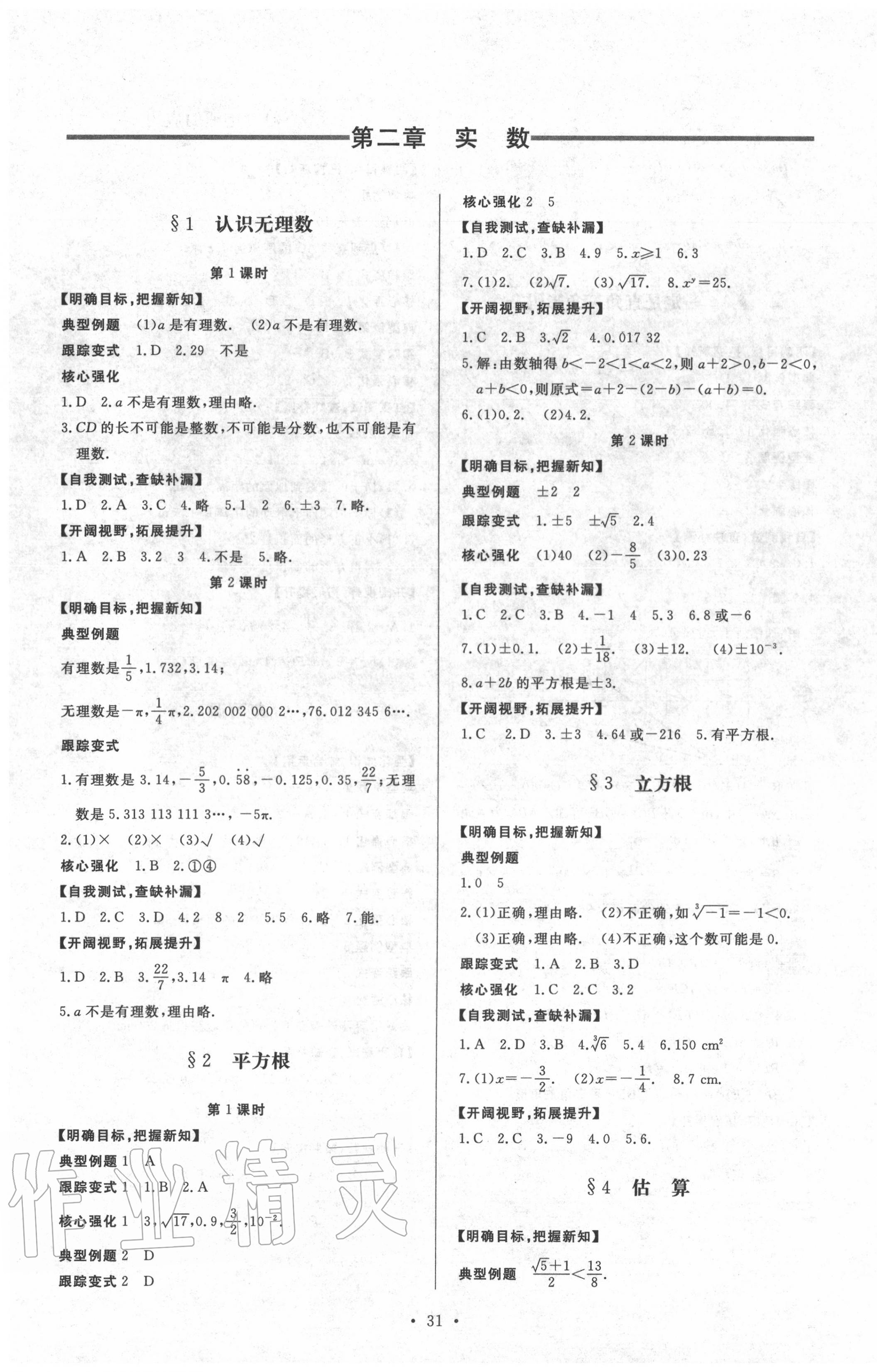 2020年新课程学习与检测八年级数学上册北师大版 第3页