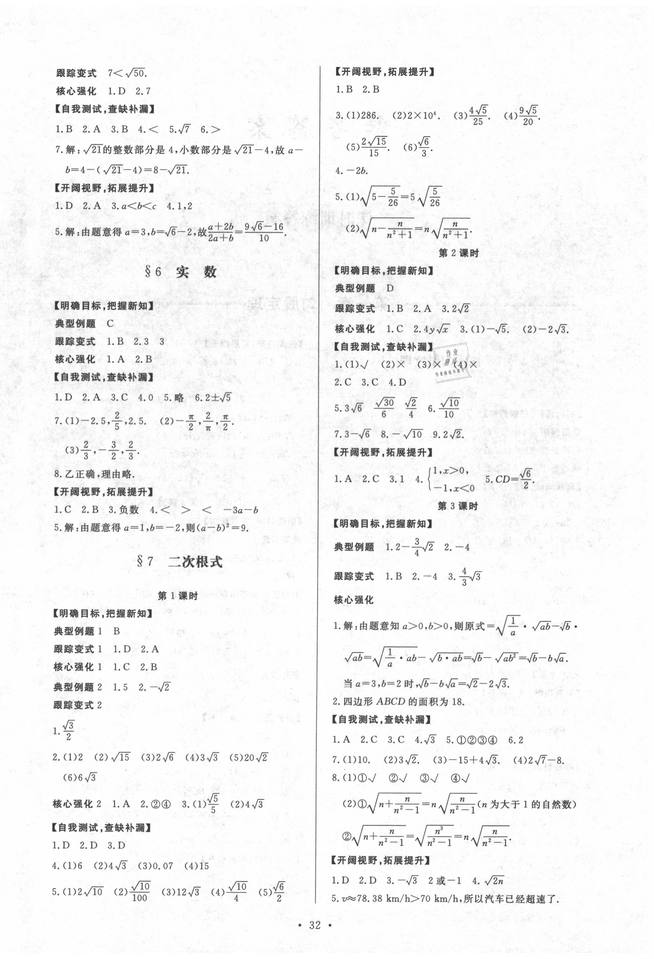 2020年新课程学习与检测八年级数学上册北师大版 第4页