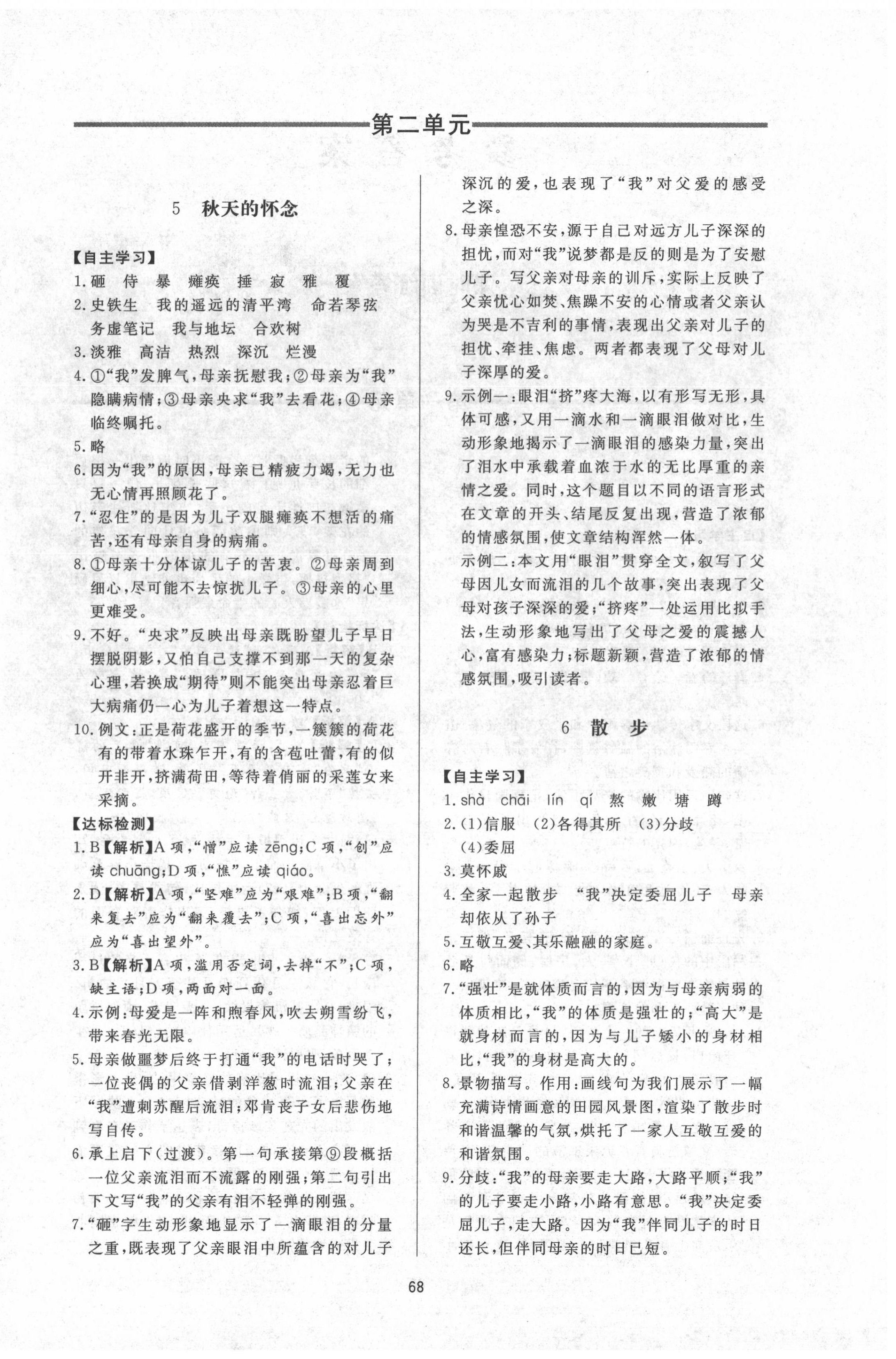 2020年新課程學(xué)習(xí)與檢測(cè)七年級(jí)語(yǔ)文上冊(cè)人教版 第4頁(yè)