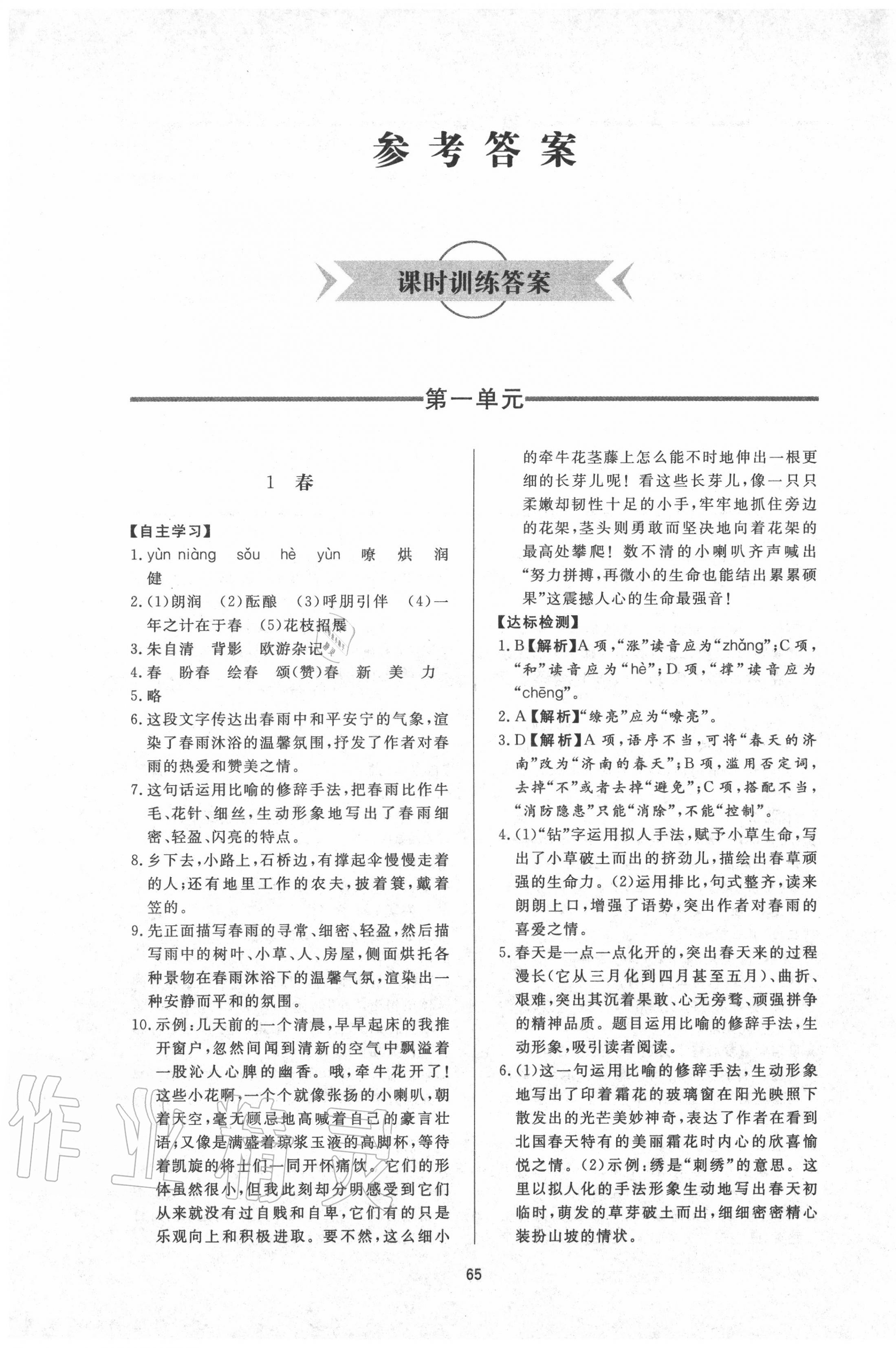 2020年新課程學習與檢測七年級語文上冊人教版 第1頁