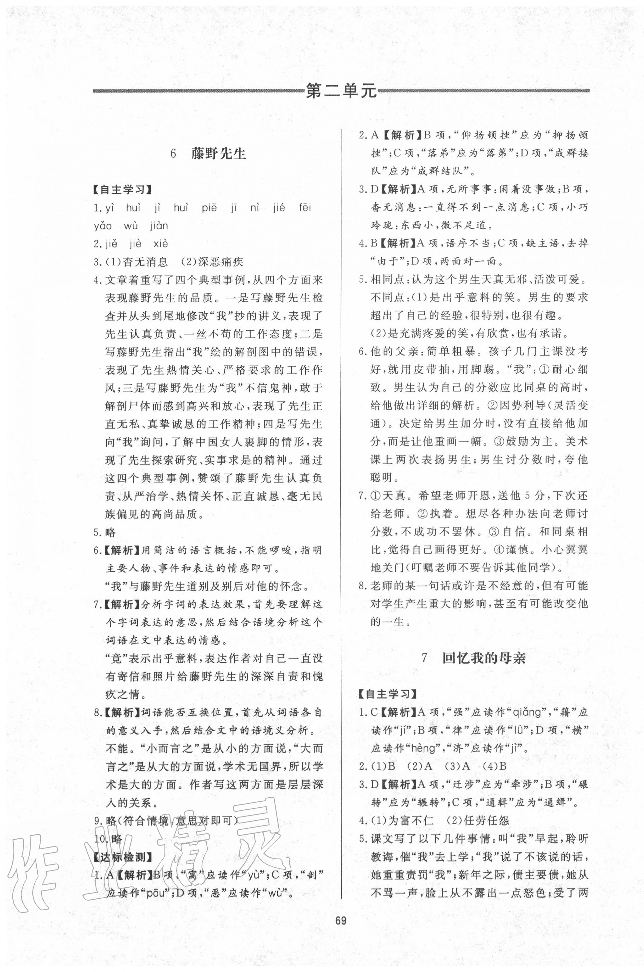 2020年新課程學(xué)習(xí)與檢測八年級(jí)語文上冊人教版 第5頁