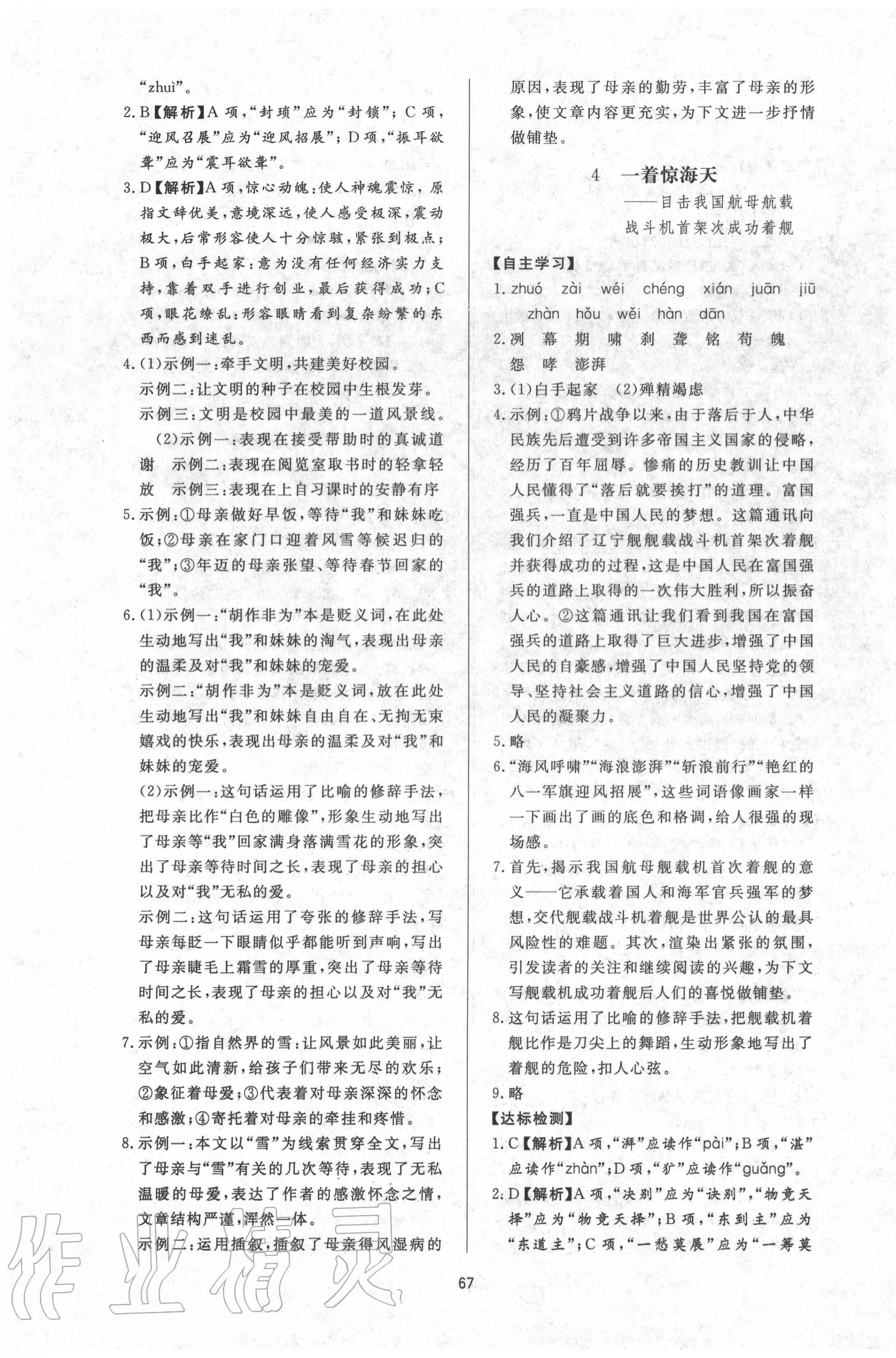 2020年新課程學(xué)習(xí)與檢測八年級語文上冊人教版 第3頁