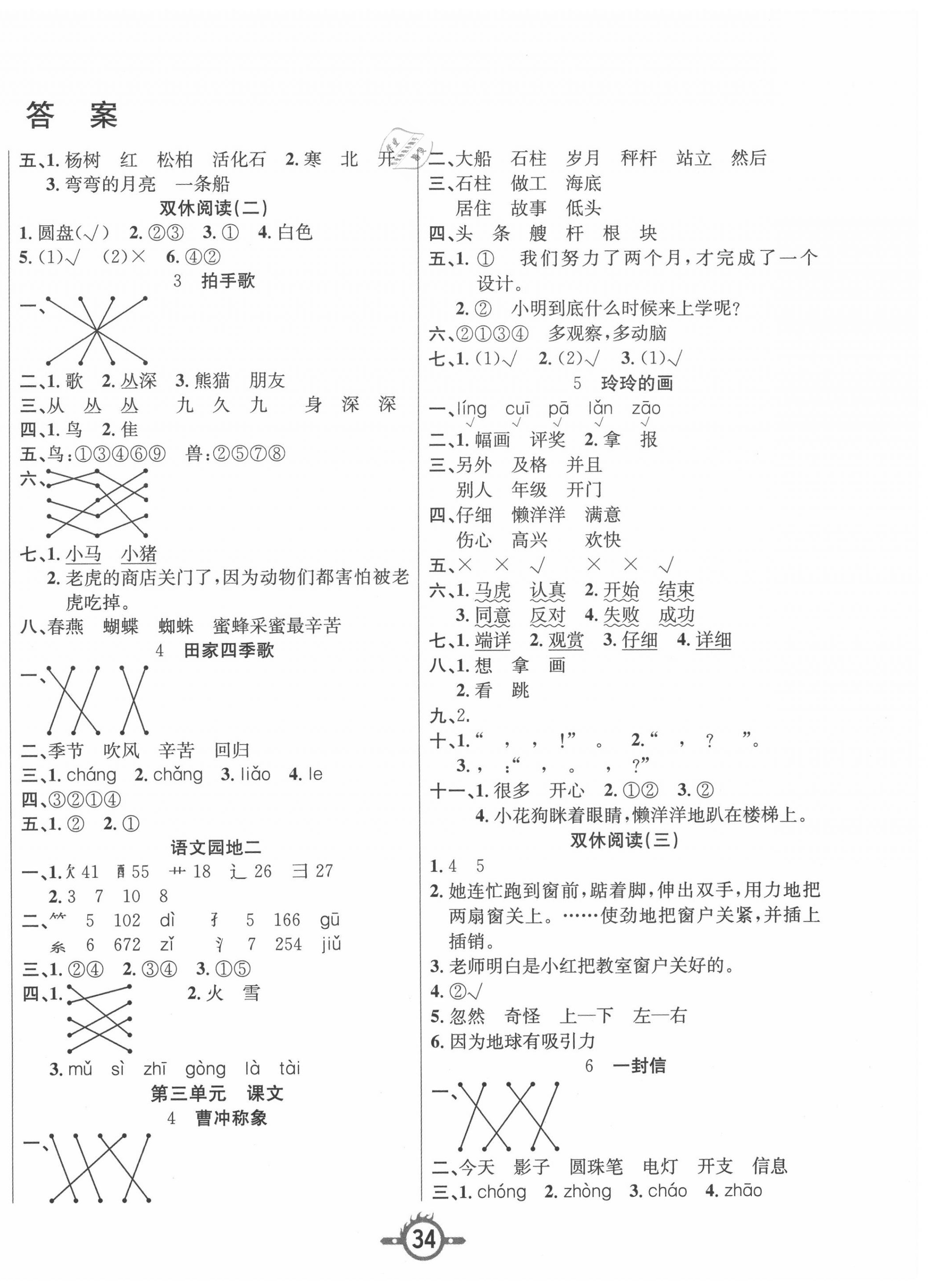 2020年創(chuàng)新課課練二年級(jí)語(yǔ)文上冊(cè)人教版 第2頁(yè)