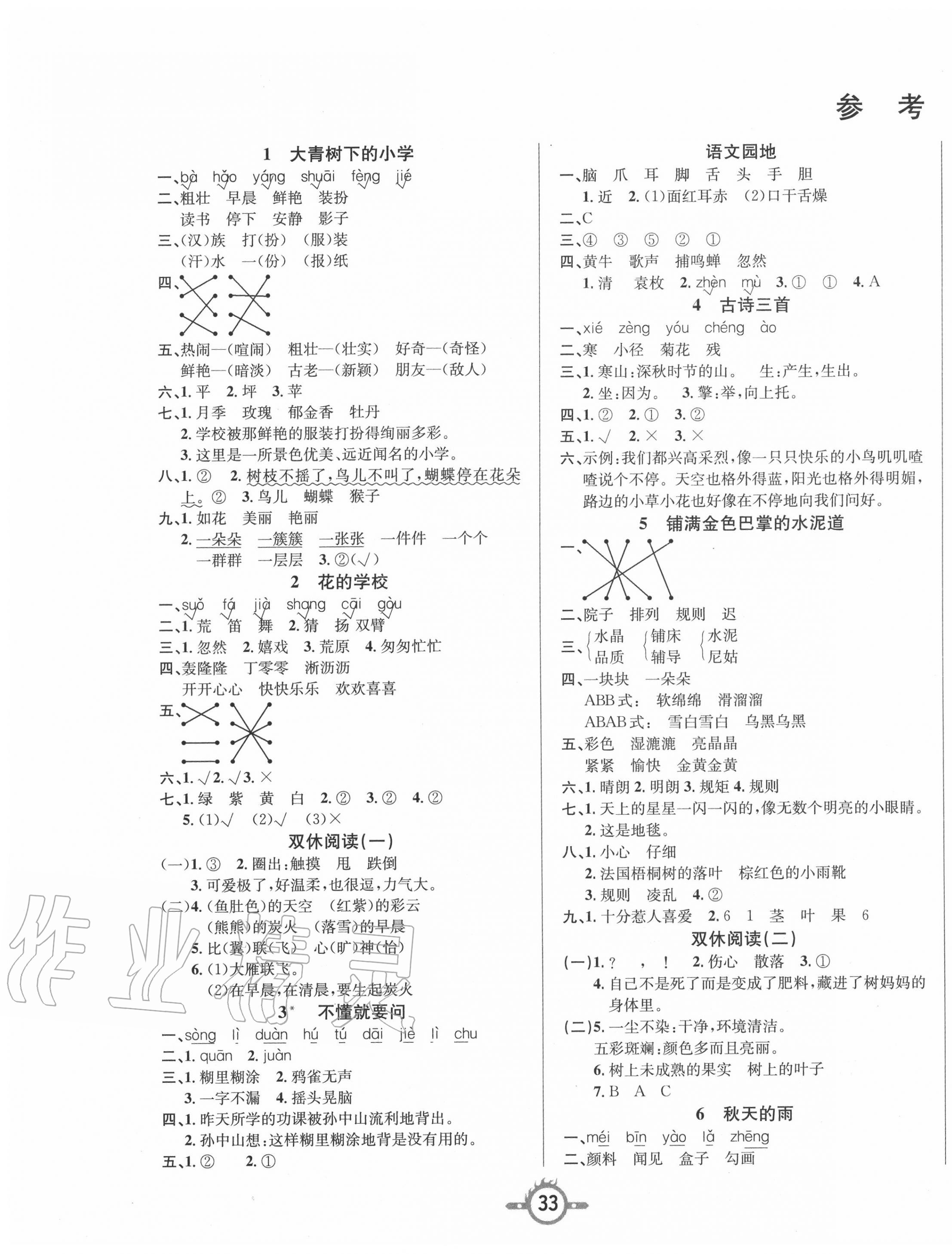 2020年創(chuàng)新課課練三年級語文上冊人教版 第1頁