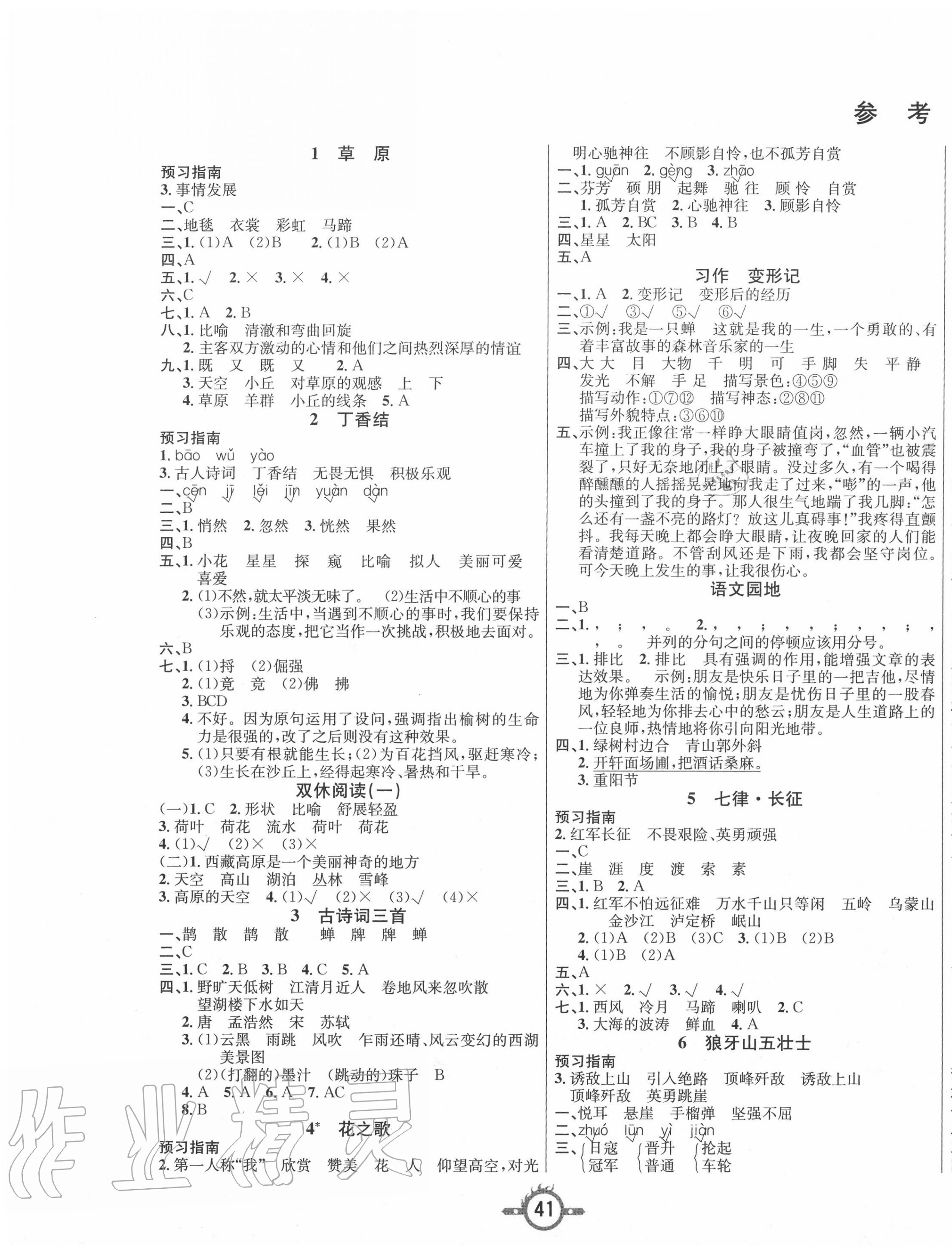 2020年創(chuàng)新課課練六年級語文上冊人教版 第1頁