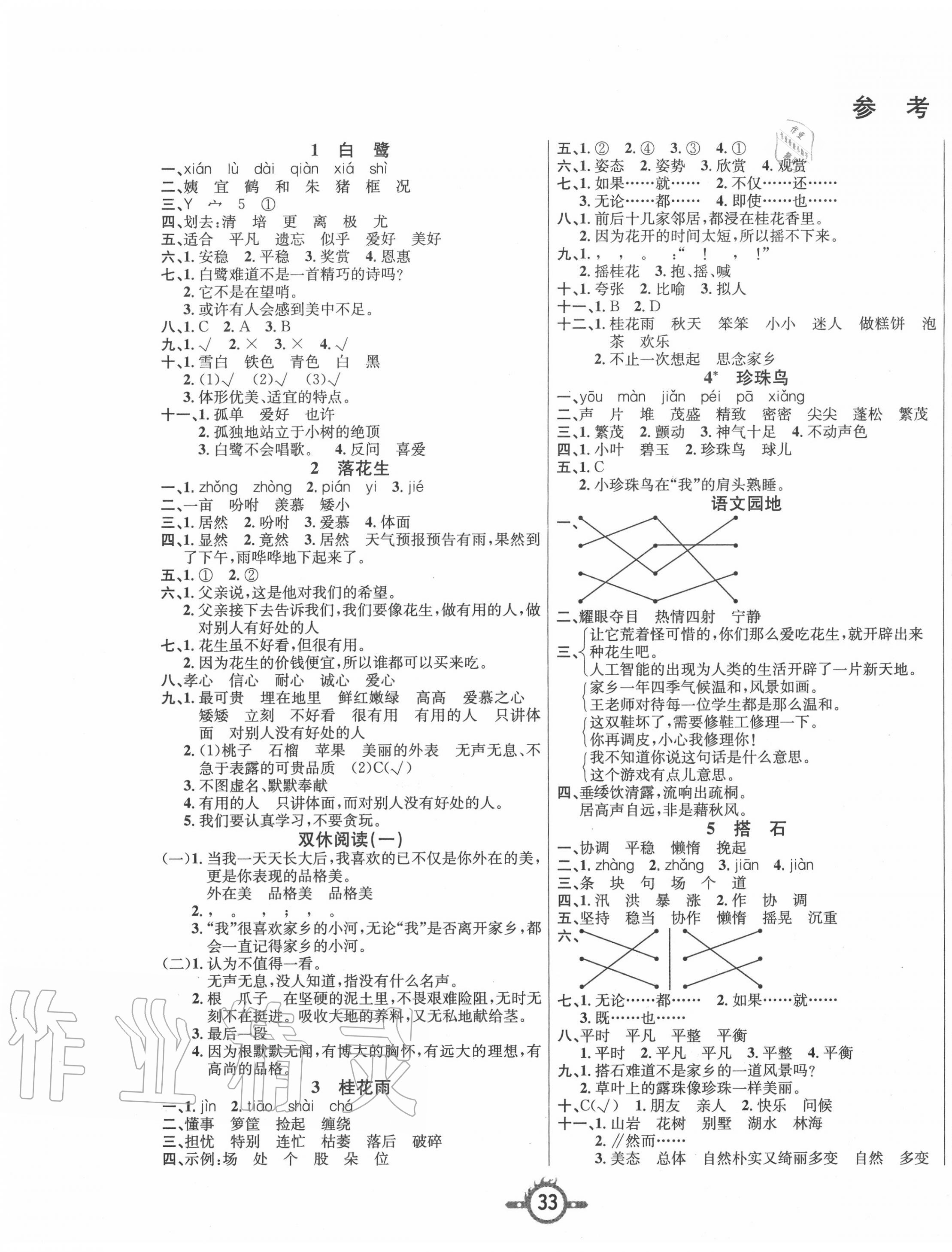 2020年創(chuàng)新課課練五年級語文上冊人教版 第1頁