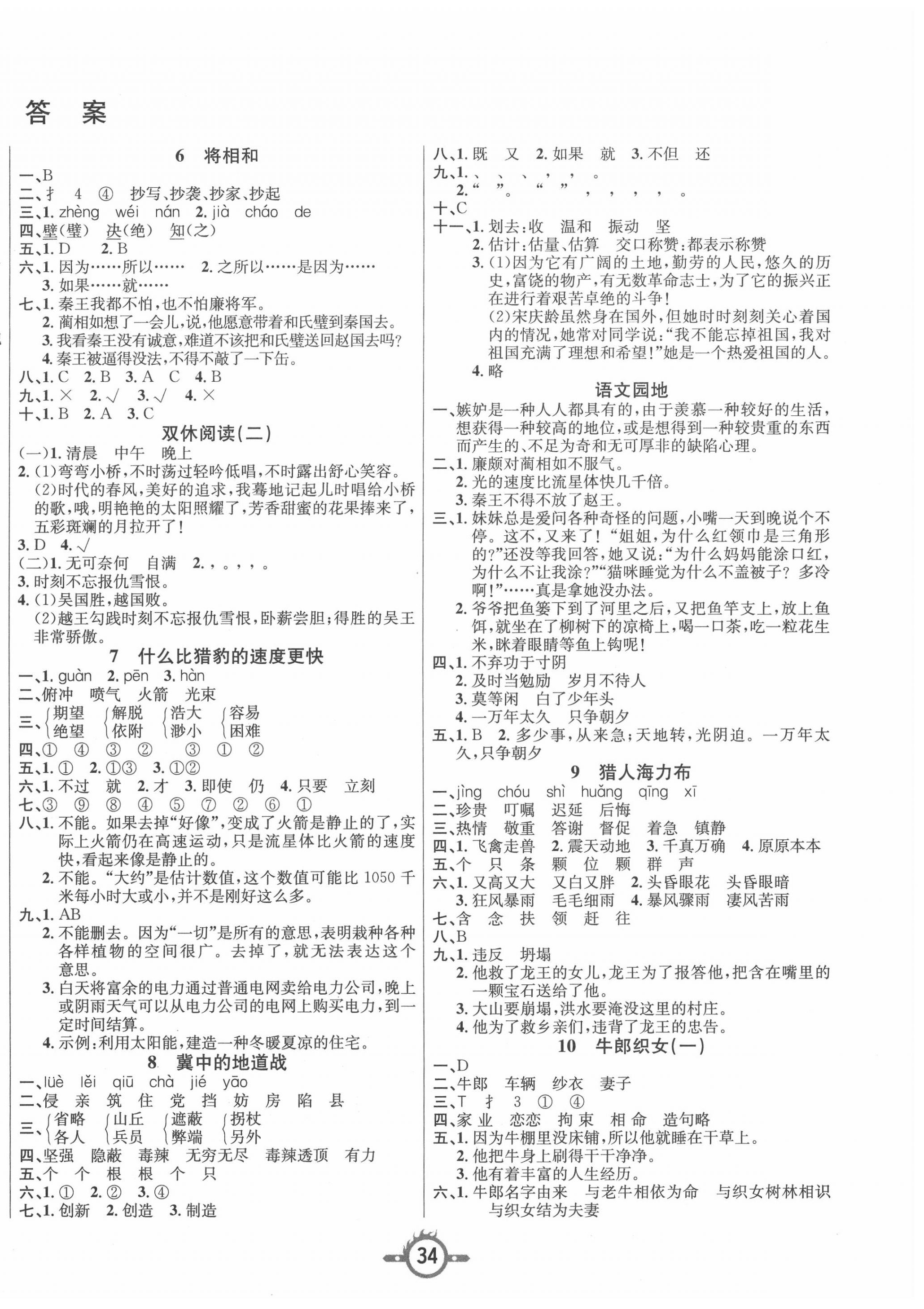 2020年創(chuàng)新課課練五年級語文上冊人教版 第2頁