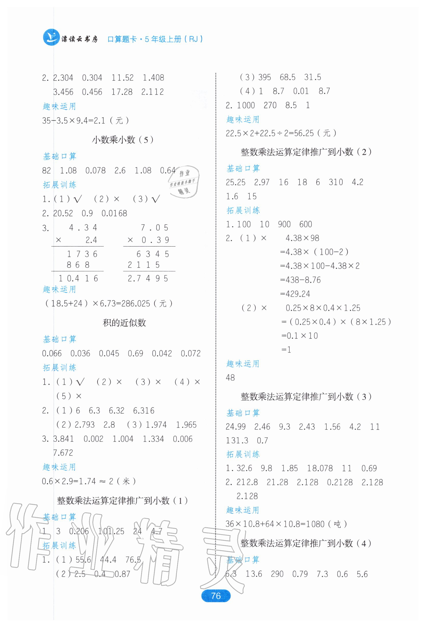 2020年口算題卡五年級上冊人教版湖南教育出版社 第2頁