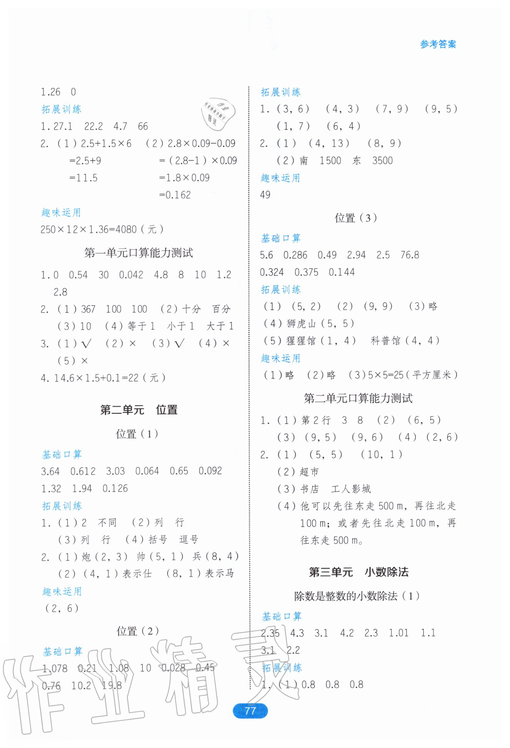 2020年口算題卡五年級上冊人教版湖南教育出版社 第3頁