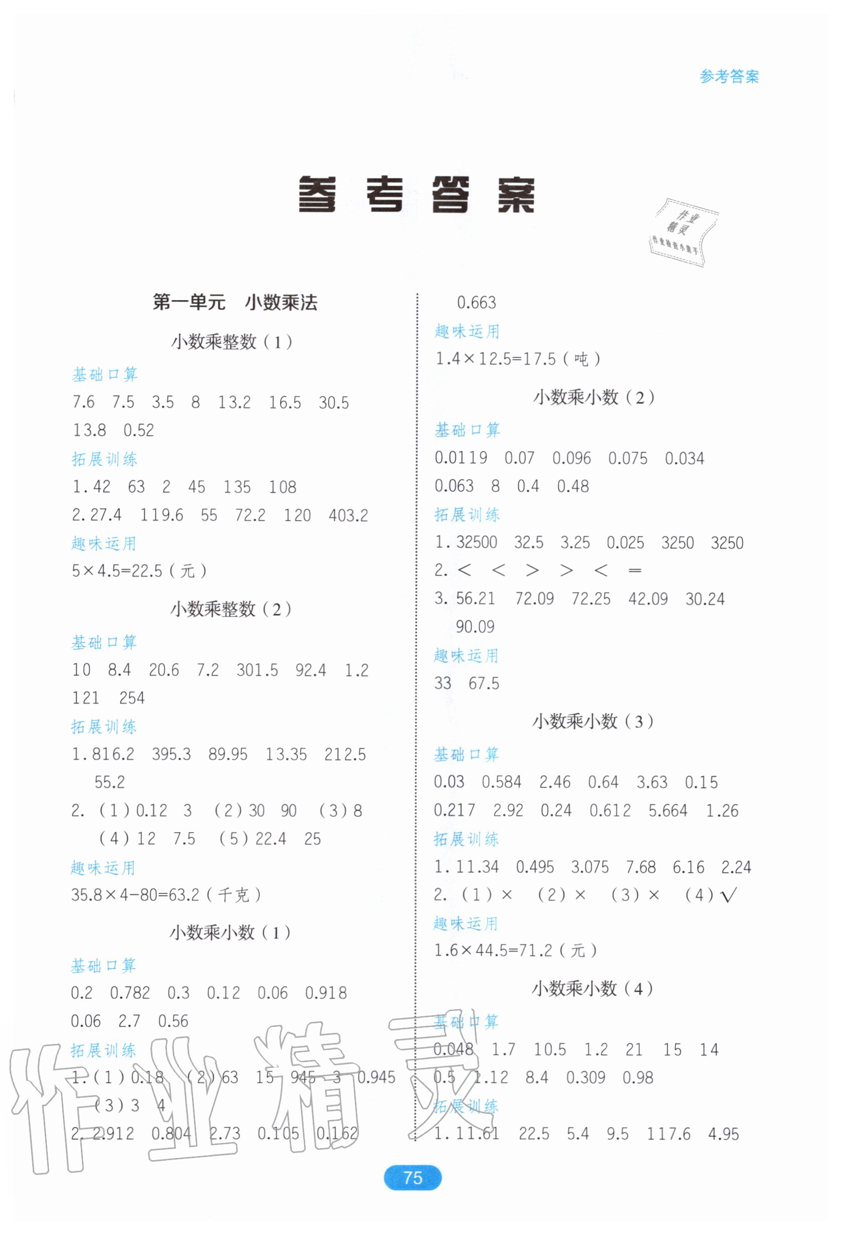 2020年口算題卡五年級上冊人教版湖南教育出版社 第1頁