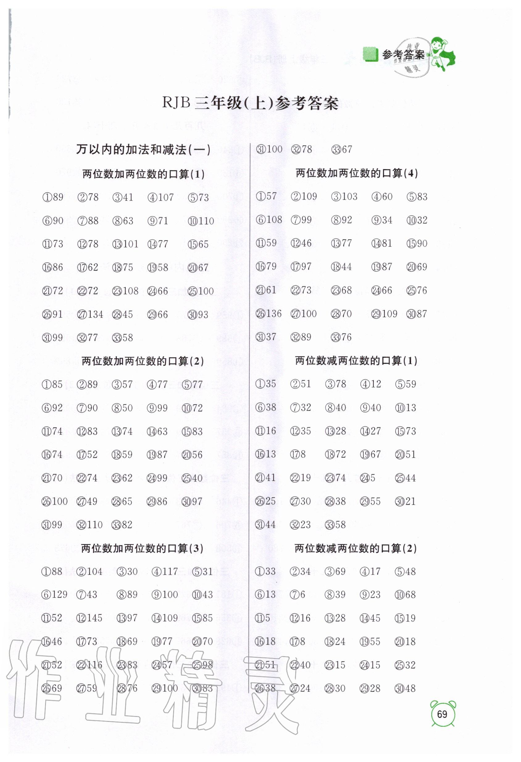 2020年超級(jí)口算題卡三年級(jí)上冊人教版 第1頁