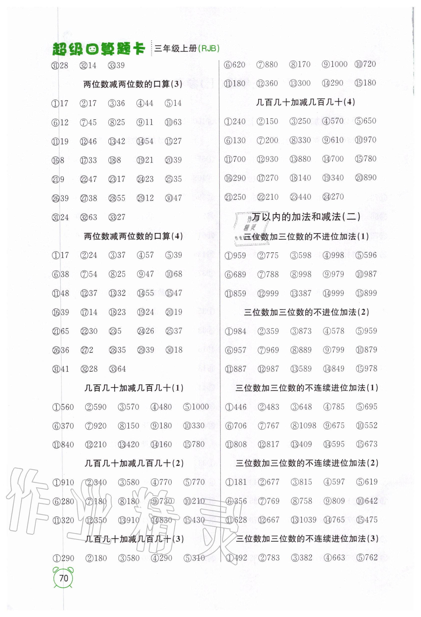 2020年超級口算題卡三年級上冊人教版 第2頁