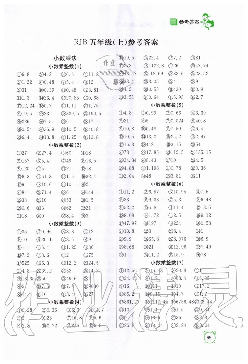 2020年超級(jí)口算題卡五年級(jí)上冊(cè)人教版 第1頁(yè)