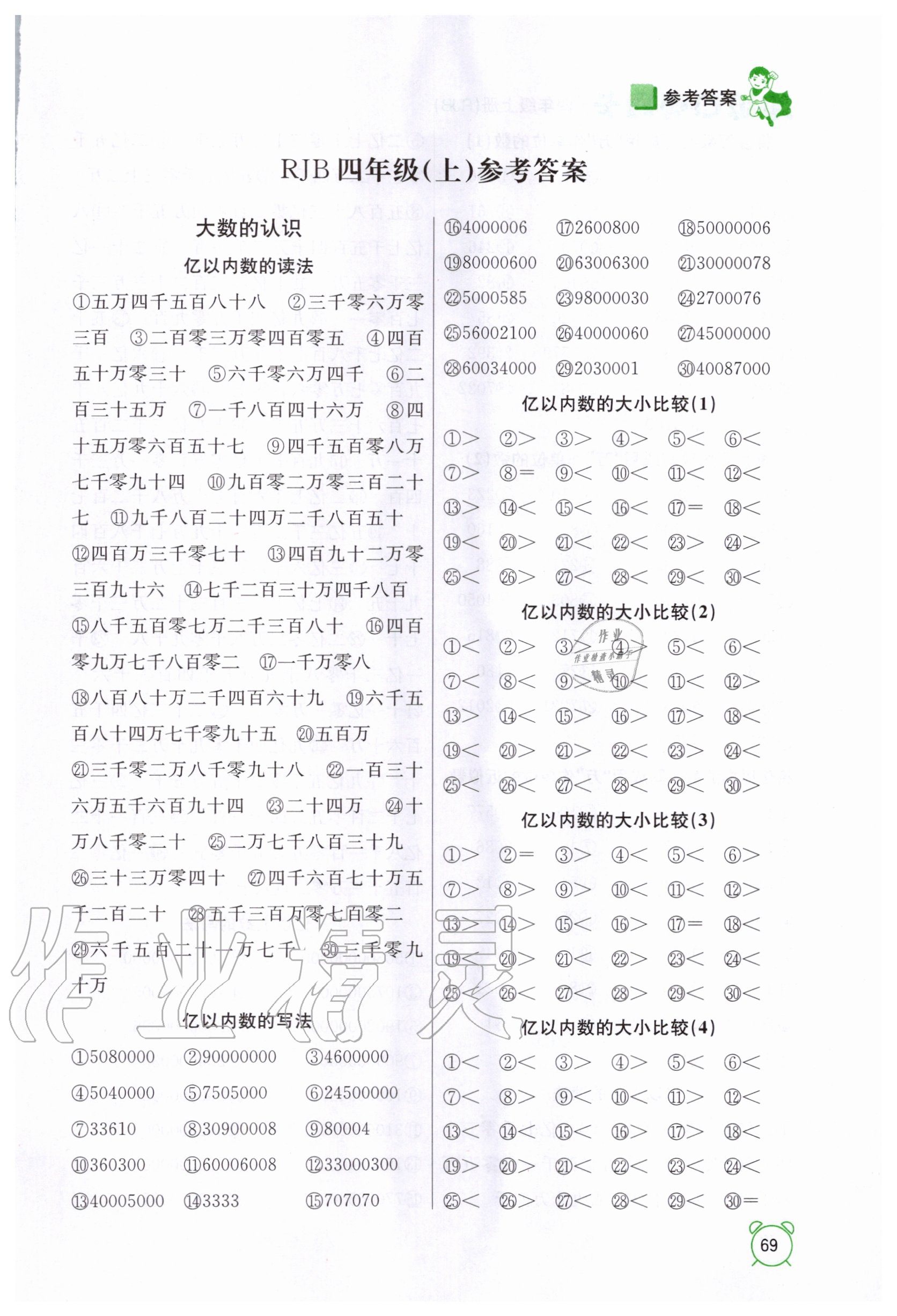2020年超級口算題卡四年級上冊人教版 第1頁