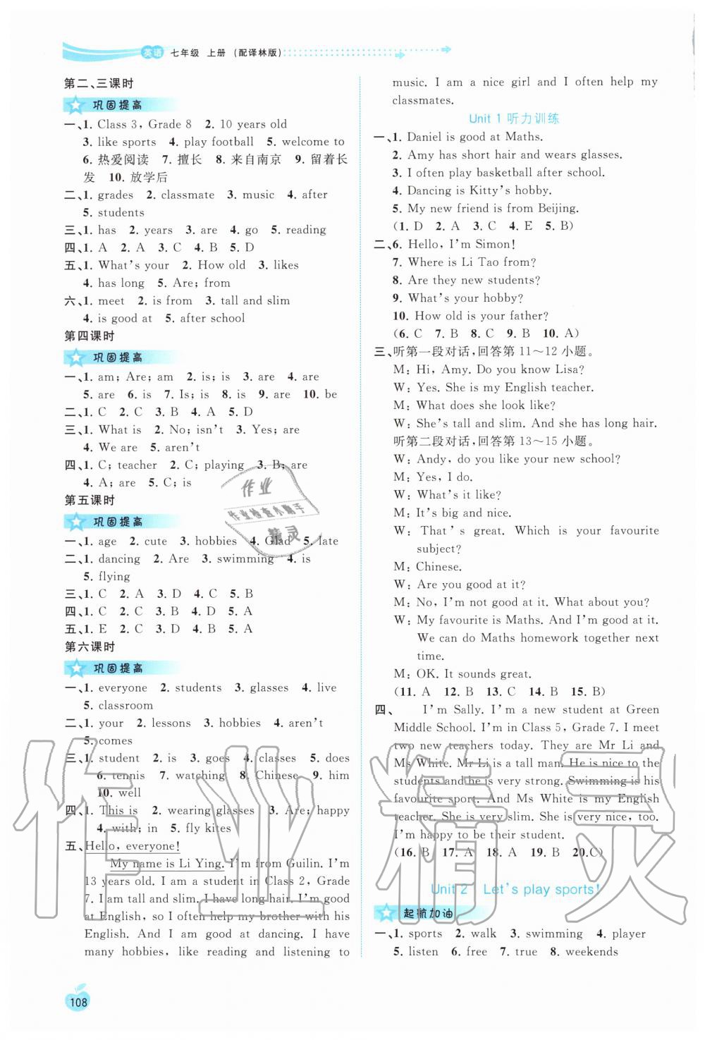 2020年新課程學(xué)習(xí)與測(cè)評(píng)同步學(xué)習(xí)七年級(jí)英語上冊(cè)譯林版 參考答案第3頁