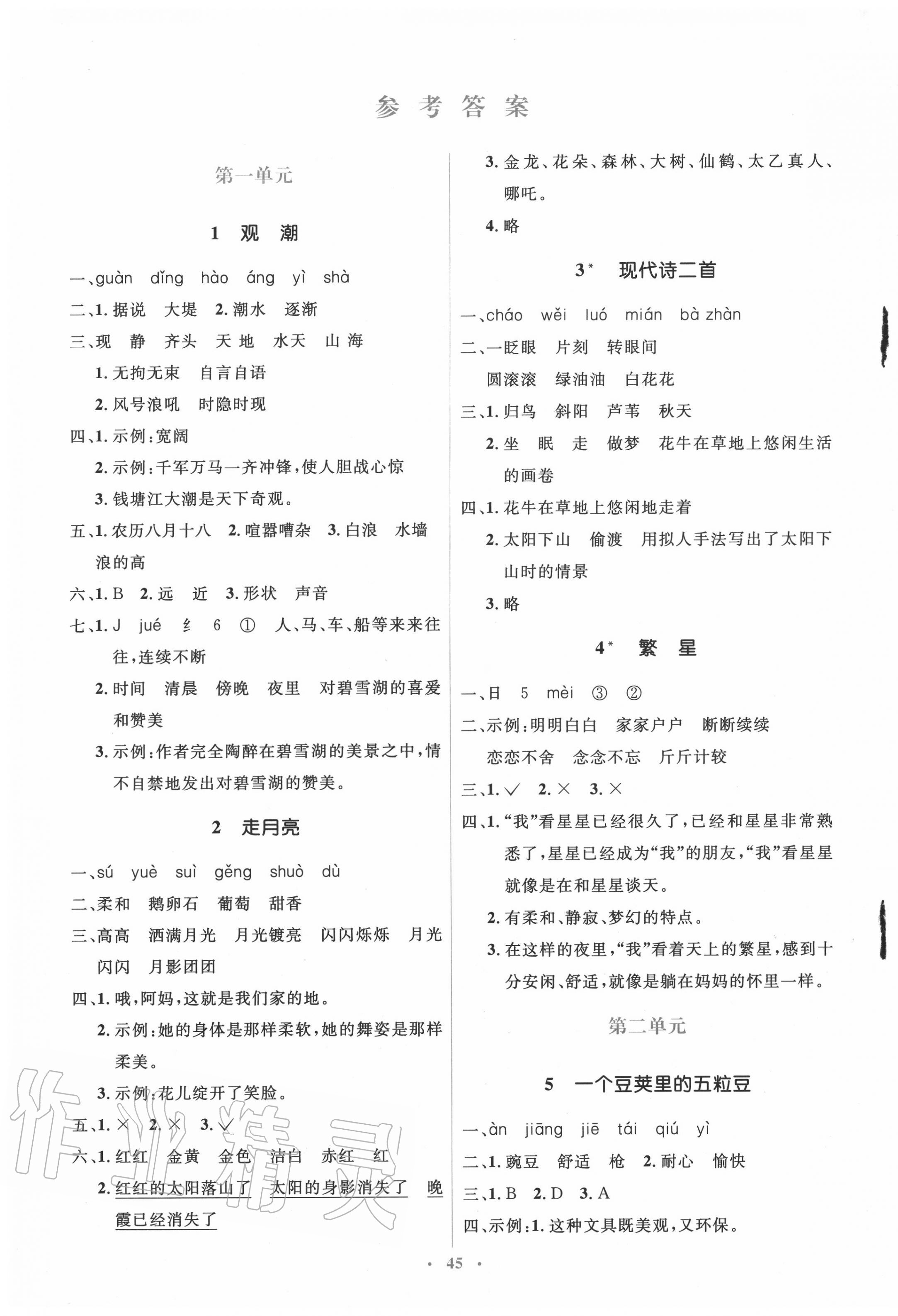 2020年人教金學(xué)典同步解析與測(cè)評(píng)學(xué)考練四年級(jí)語(yǔ)文上冊(cè)人教版 第1頁(yè)