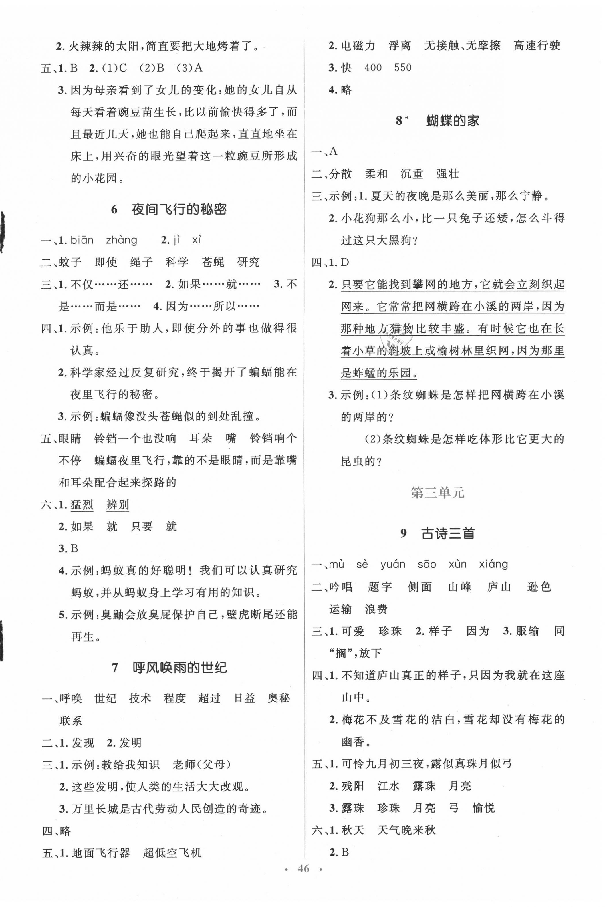 2020年人教金学典同步解析与测评学考练四年级语文上册人教版 第2页