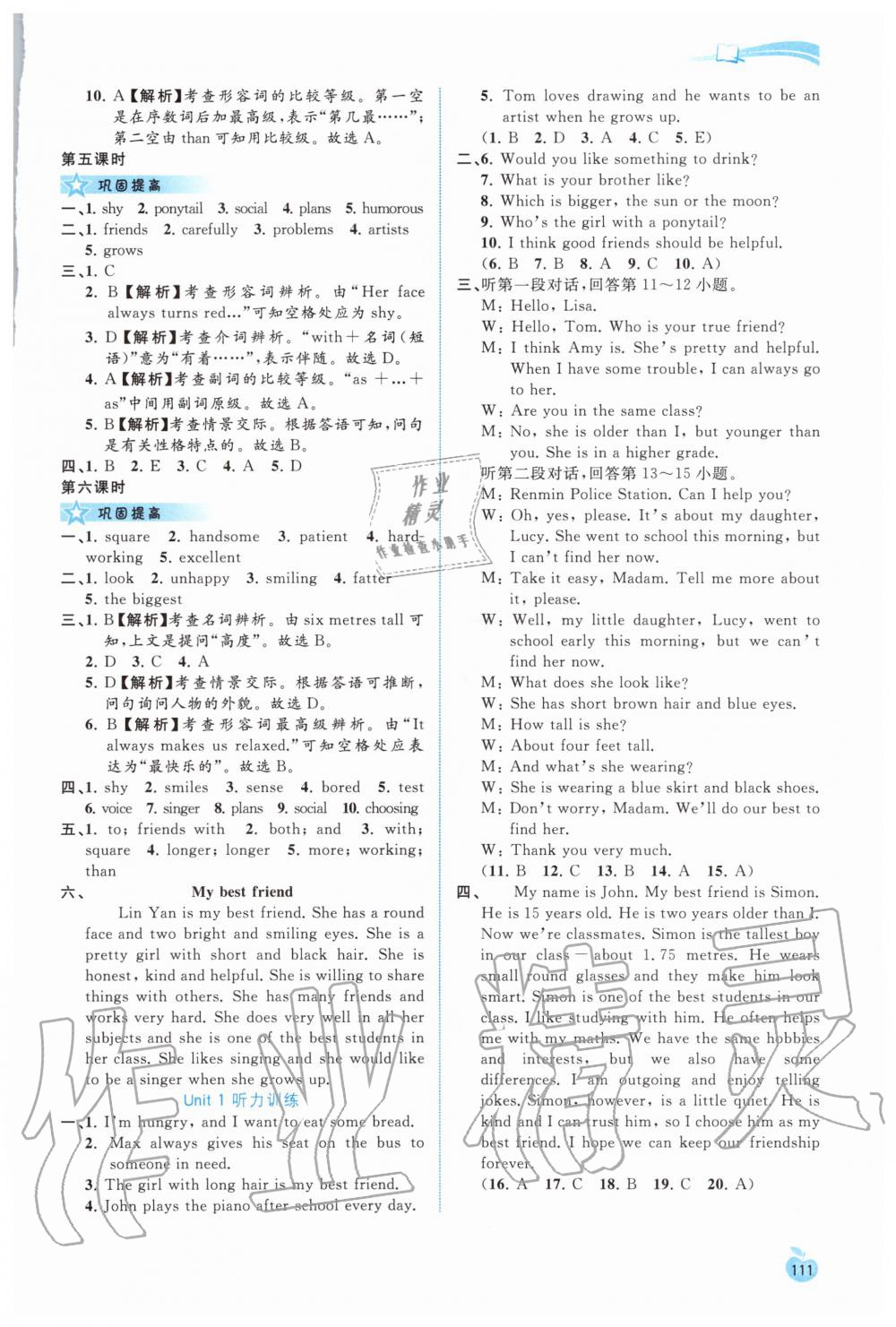 2020年新課程學(xué)習(xí)與測評同步學(xué)習(xí)八年級英語上冊譯林版 參考答案第2頁