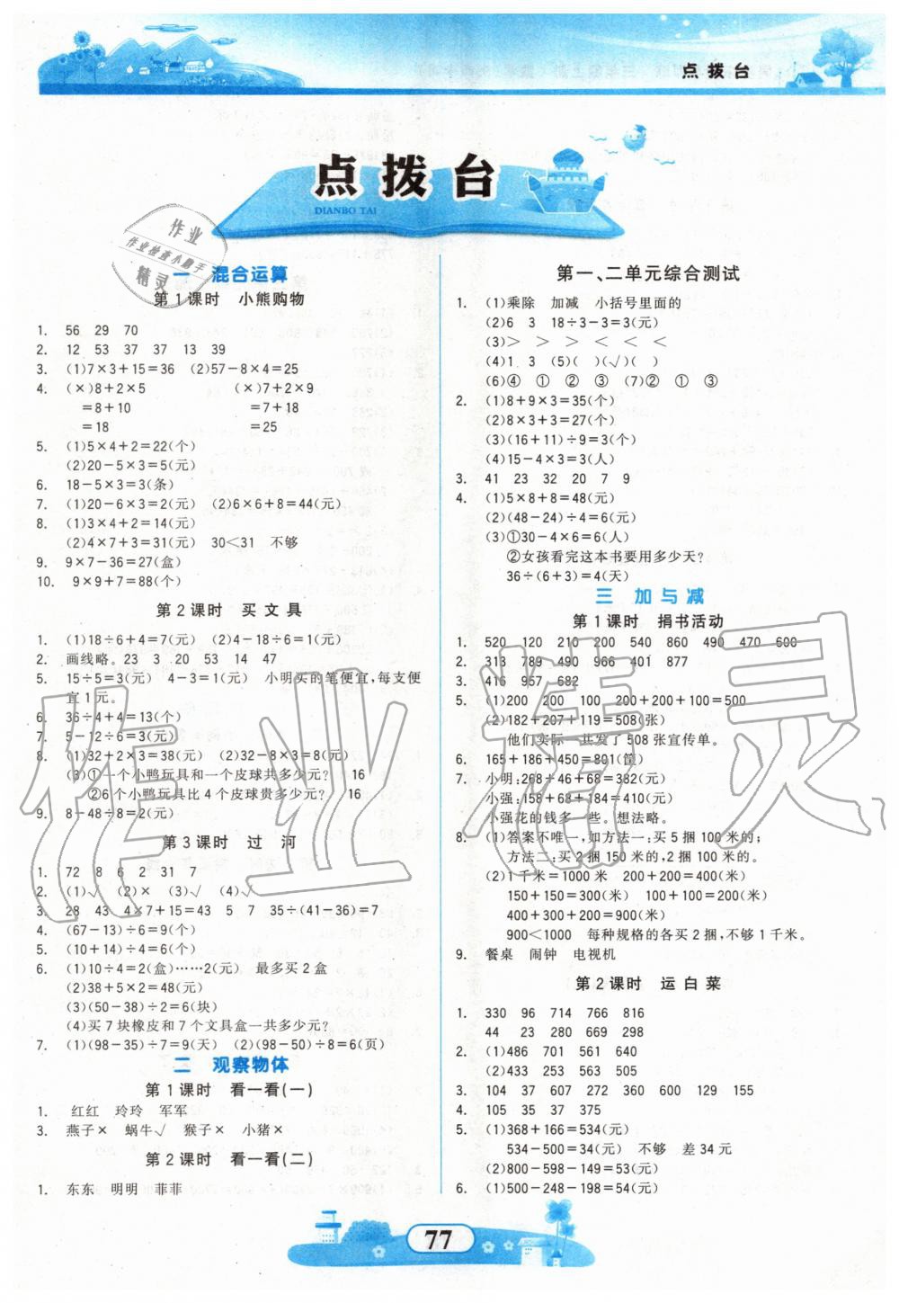 2020年同步拓展与训练三年级数学上册北师大版 第1页