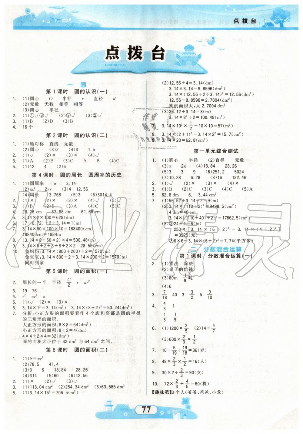 2020年同步拓展與訓(xùn)練六年級(jí)數(shù)學(xué)上冊(cè)北師大版 第1頁(yè)