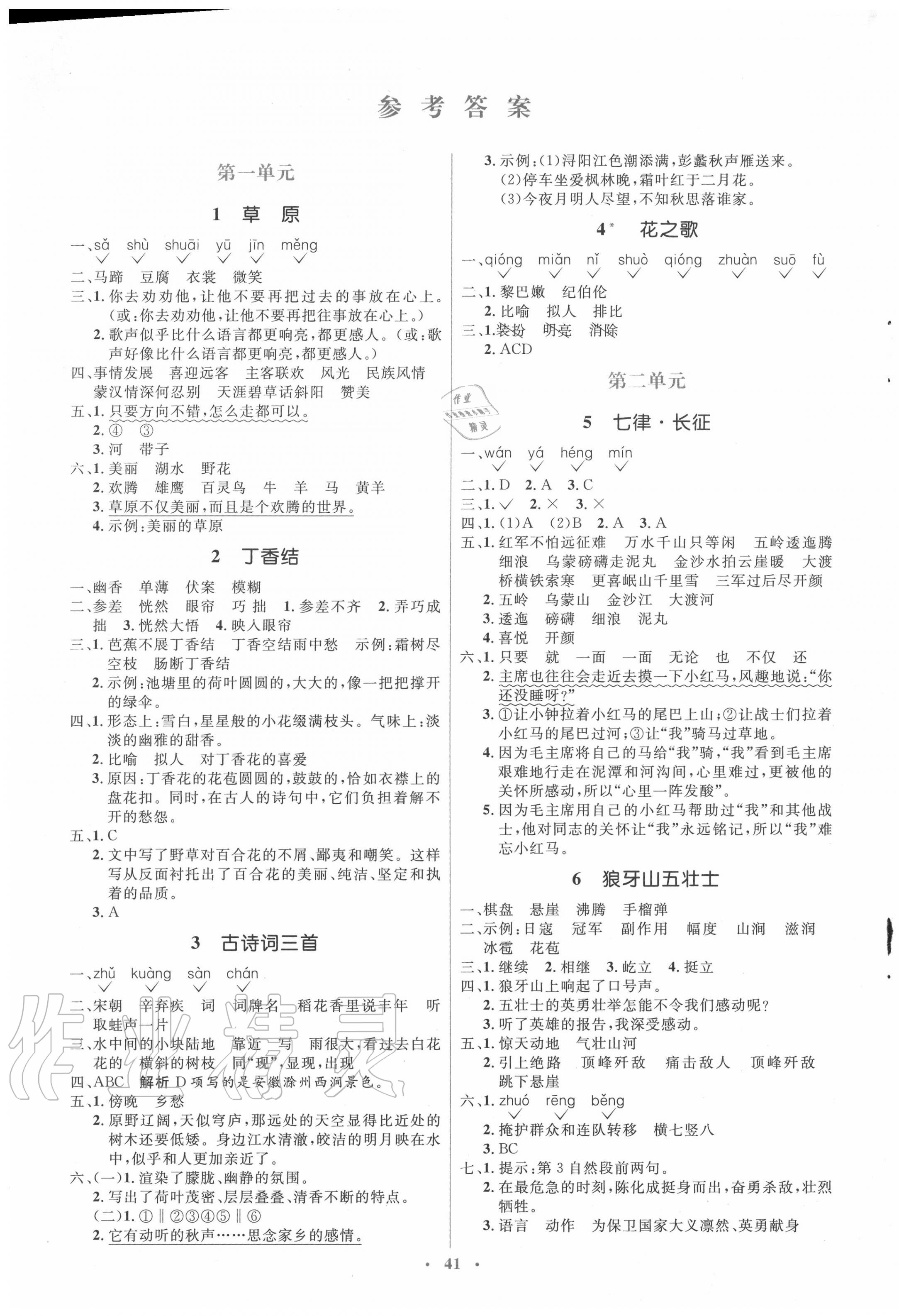 2020年人教金學(xué)典同步解析與測評學(xué)考練六年級語文上冊人教版 第1頁