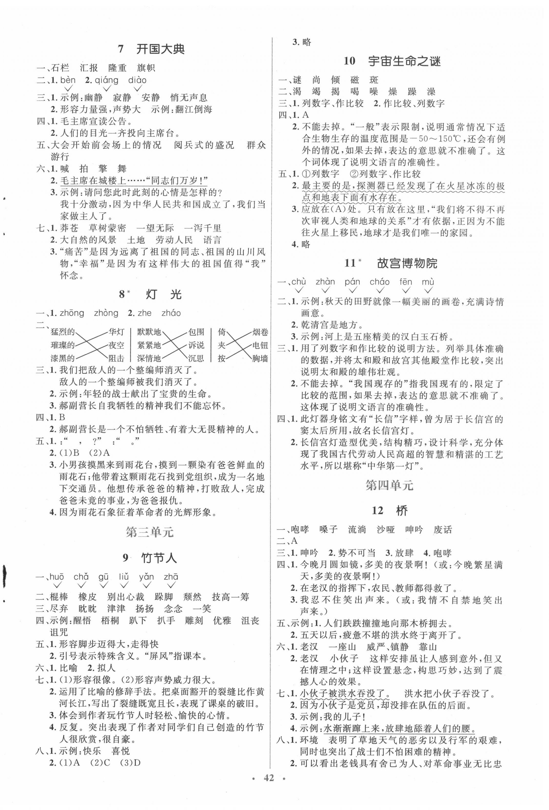 2020年人教金学典同步解析与测评学考练六年级语文上册人教版 第2页