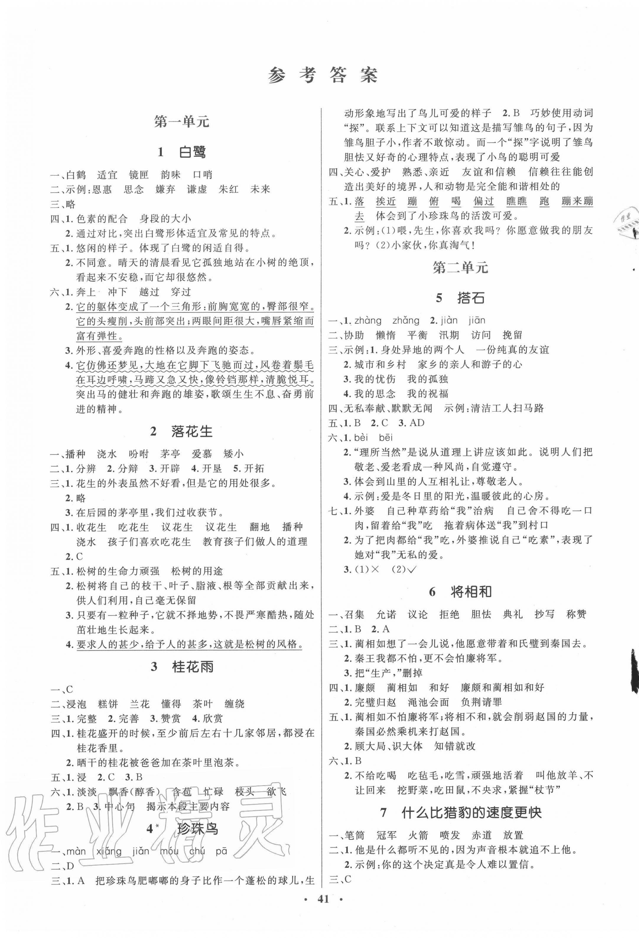 2020年人教金學(xué)典同步解析與測(cè)評(píng)學(xué)考練五年級(jí)語(yǔ)文上冊(cè)人教版 第1頁(yè)