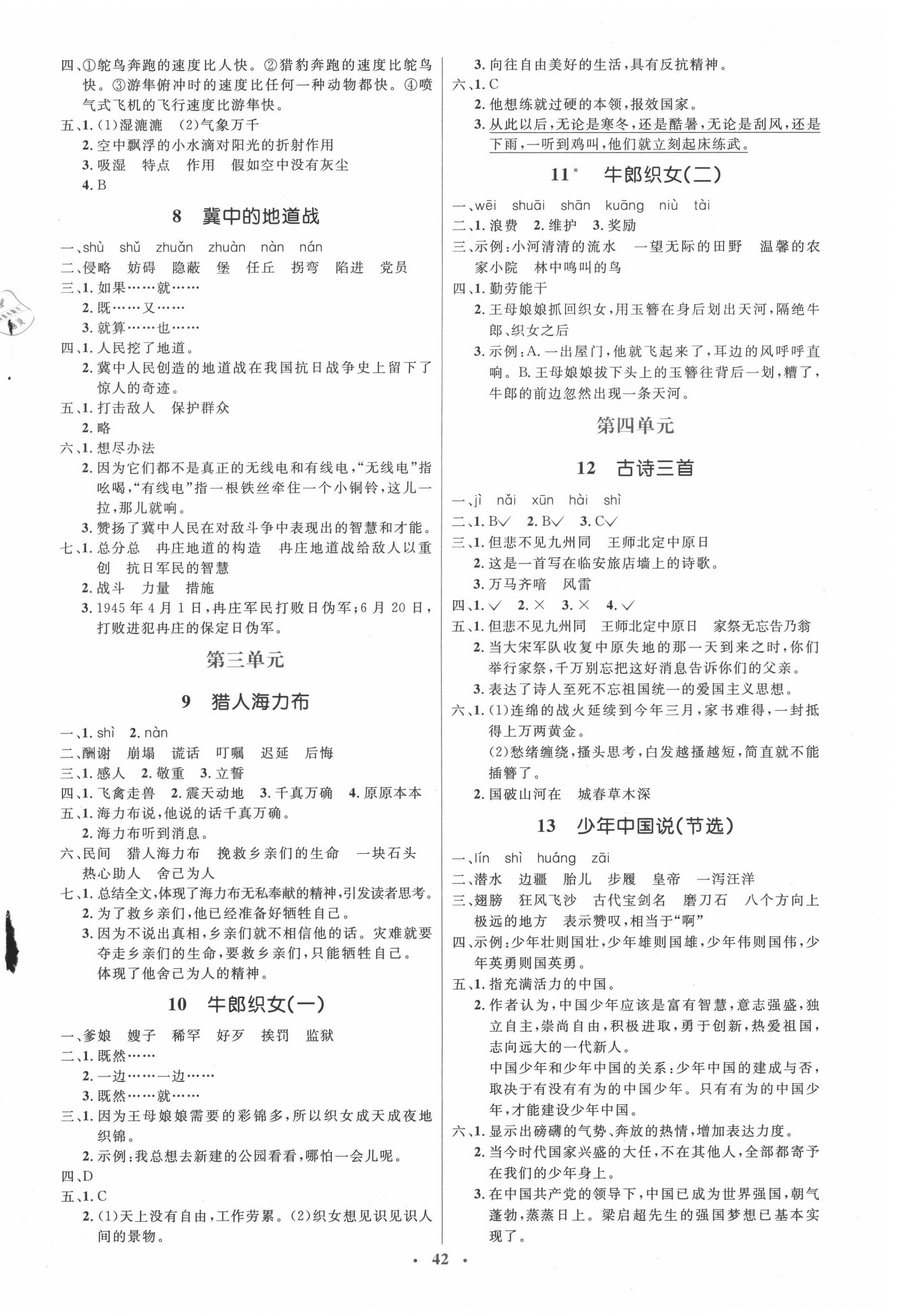 2020年人教金學(xué)典同步解析與測評學(xué)考練五年級語文上冊人教版 第2頁