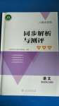 2020年人教金學(xué)典同步解析與測(cè)評(píng)學(xué)考練五年級(jí)語(yǔ)文上冊(cè)人教版