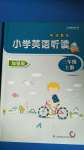 2020年听读教室小学英语听读三年级上册译林版加强版