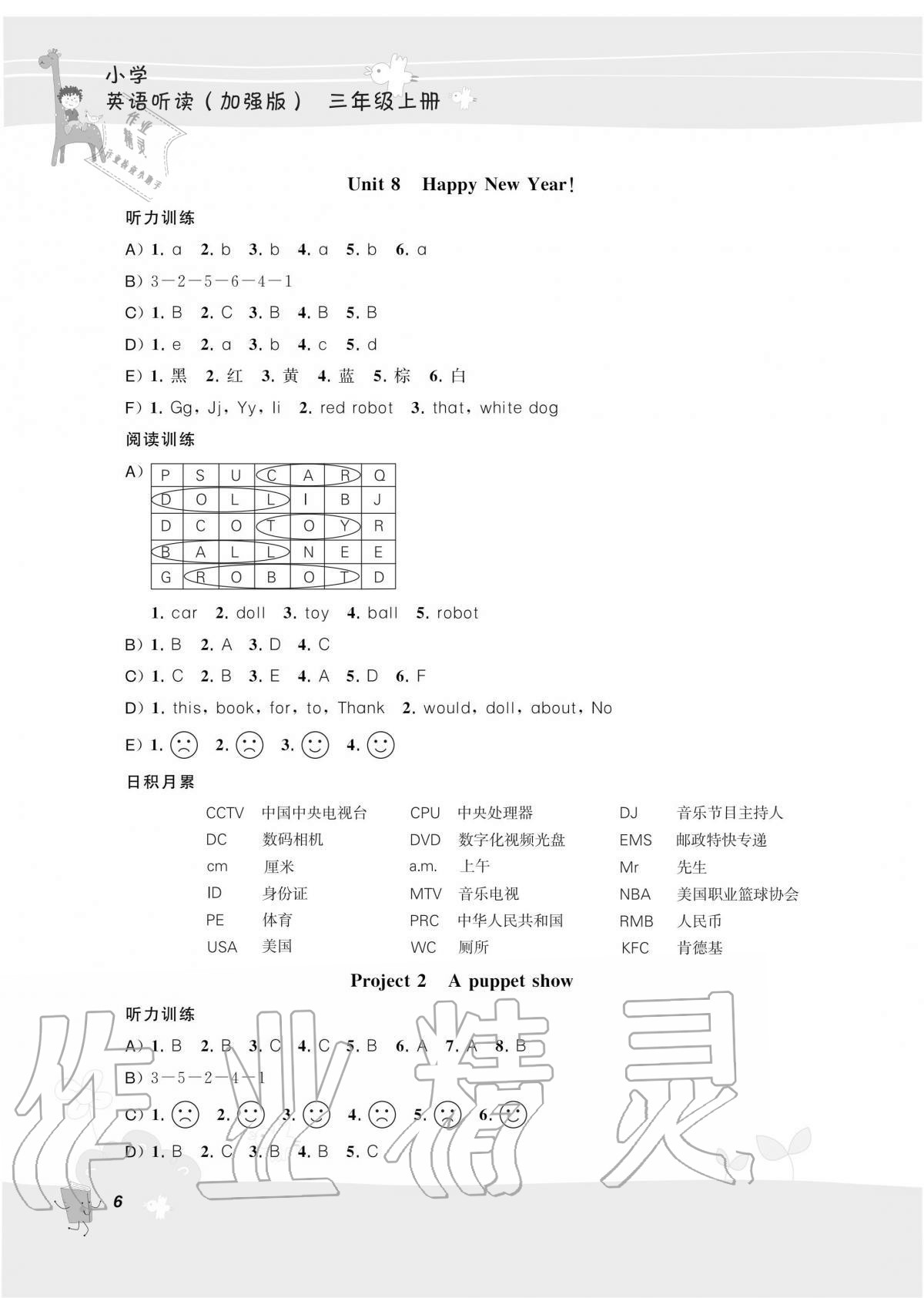 2020年听读教室小学英语听读三年级上册译林版加强版 第6页