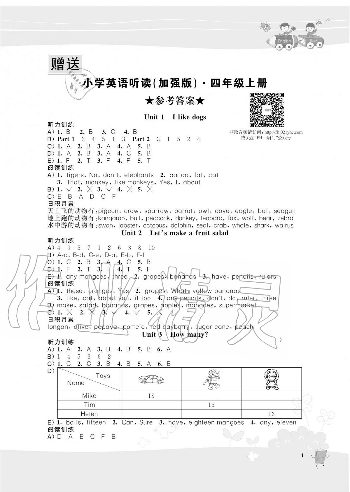 2020年聽讀教室小學(xué)英語(yǔ)聽讀四年級(jí)上冊(cè)譯林版加強(qiáng)版 第1頁(yè)