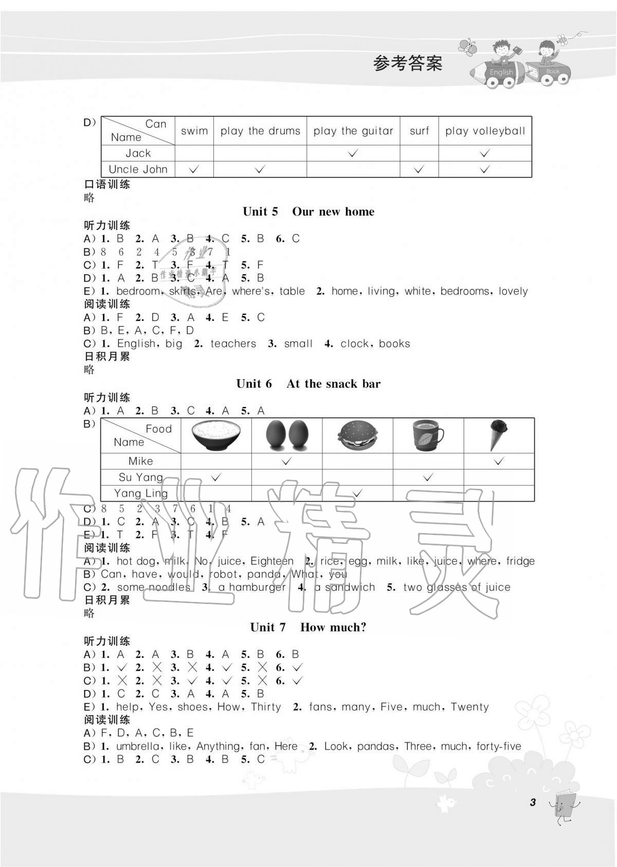 2020年听读教室小学英语听读四年级上册译林版加强版 第3页