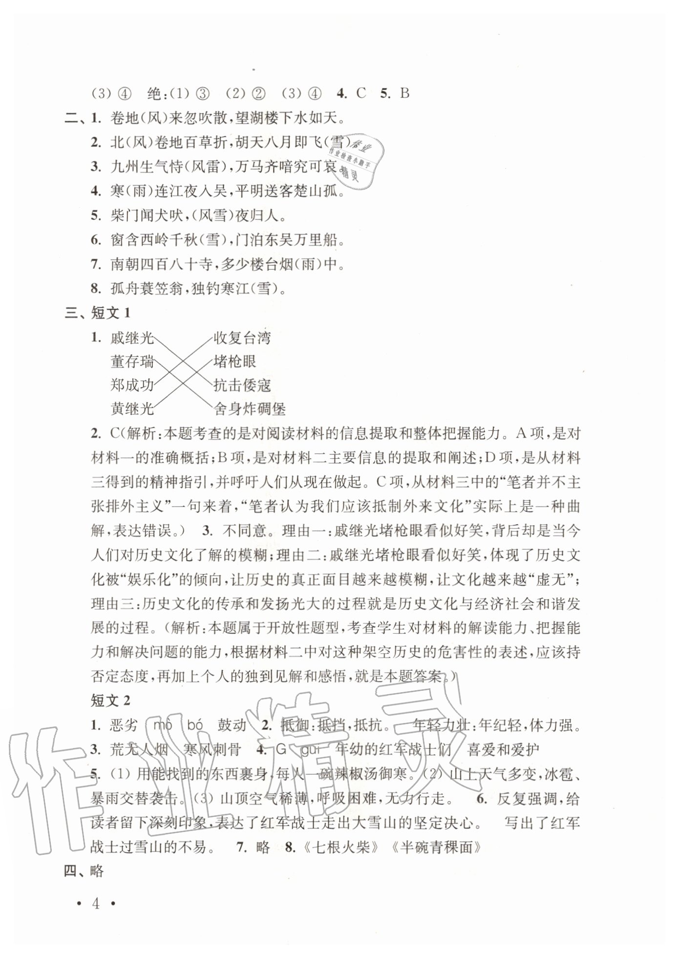 2020年領(lǐng)先一步培優(yōu)訓(xùn)練六年級語文上冊人教版 第4頁