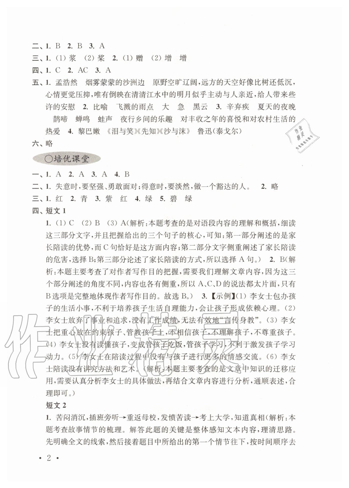 2020年領先一步培優(yōu)訓練六年級語文上冊人教版 第2頁