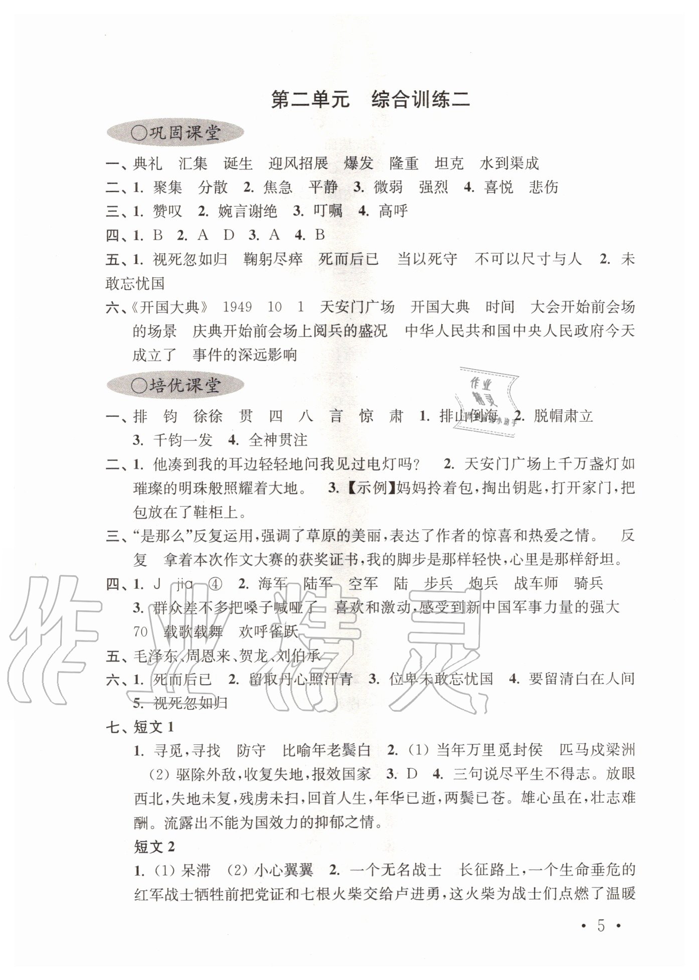 2020年領(lǐng)先一步培優(yōu)訓(xùn)練六年級(jí)語文上冊(cè)人教版 第5頁