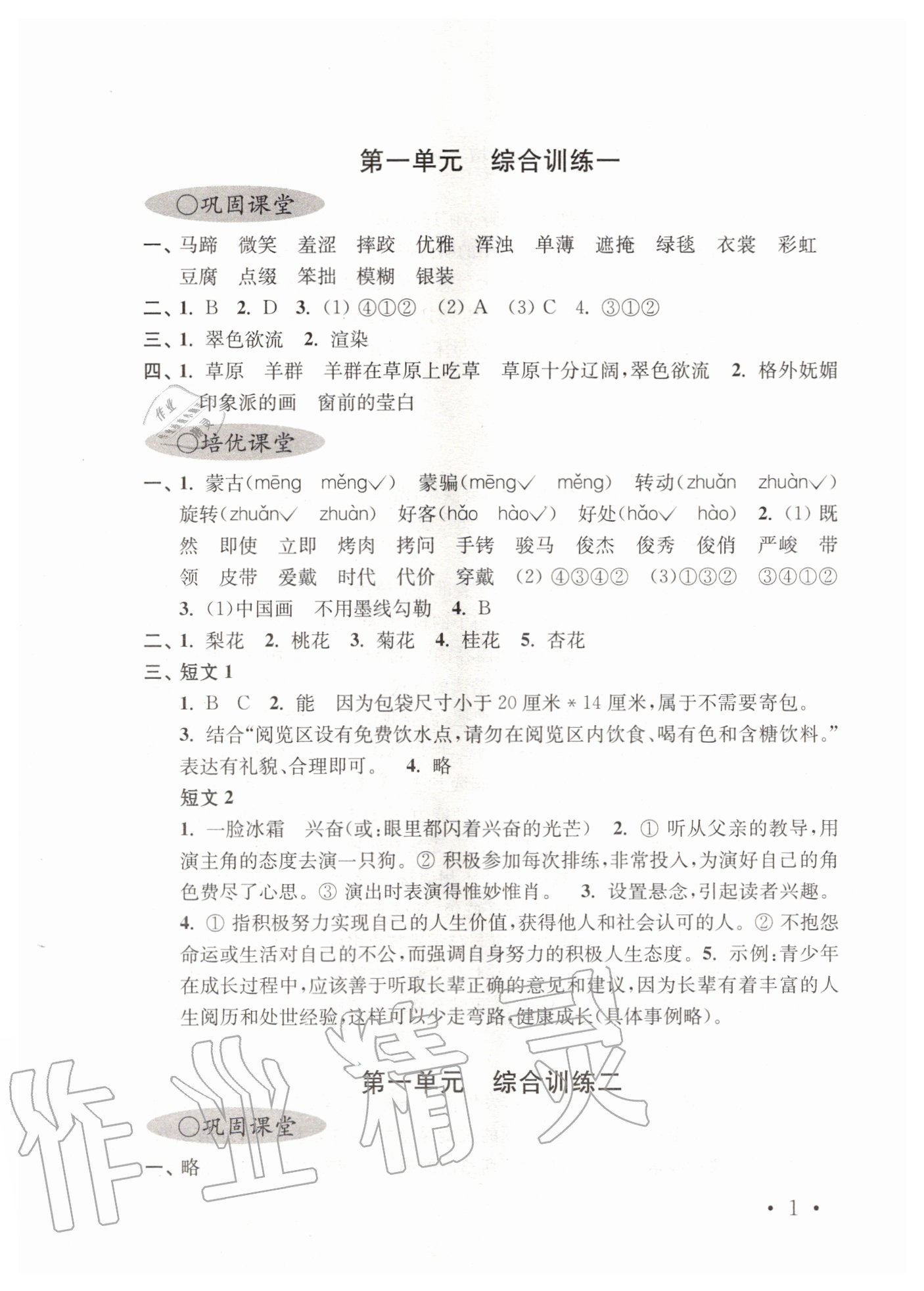 2020年領先一步培優訓練六年級語文上冊人教版 第1頁