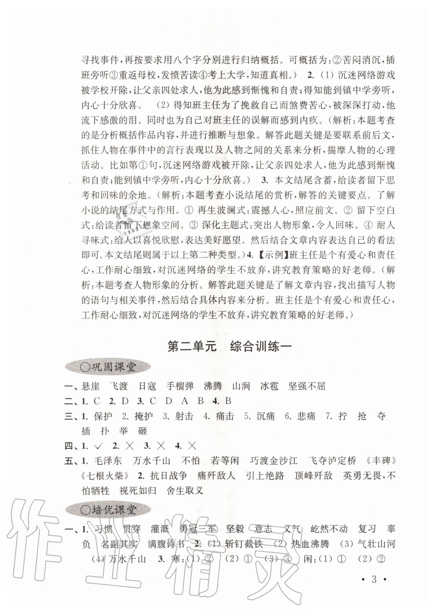 2020年領先一步培優(yōu)訓練六年級語文上冊人教版 第3頁