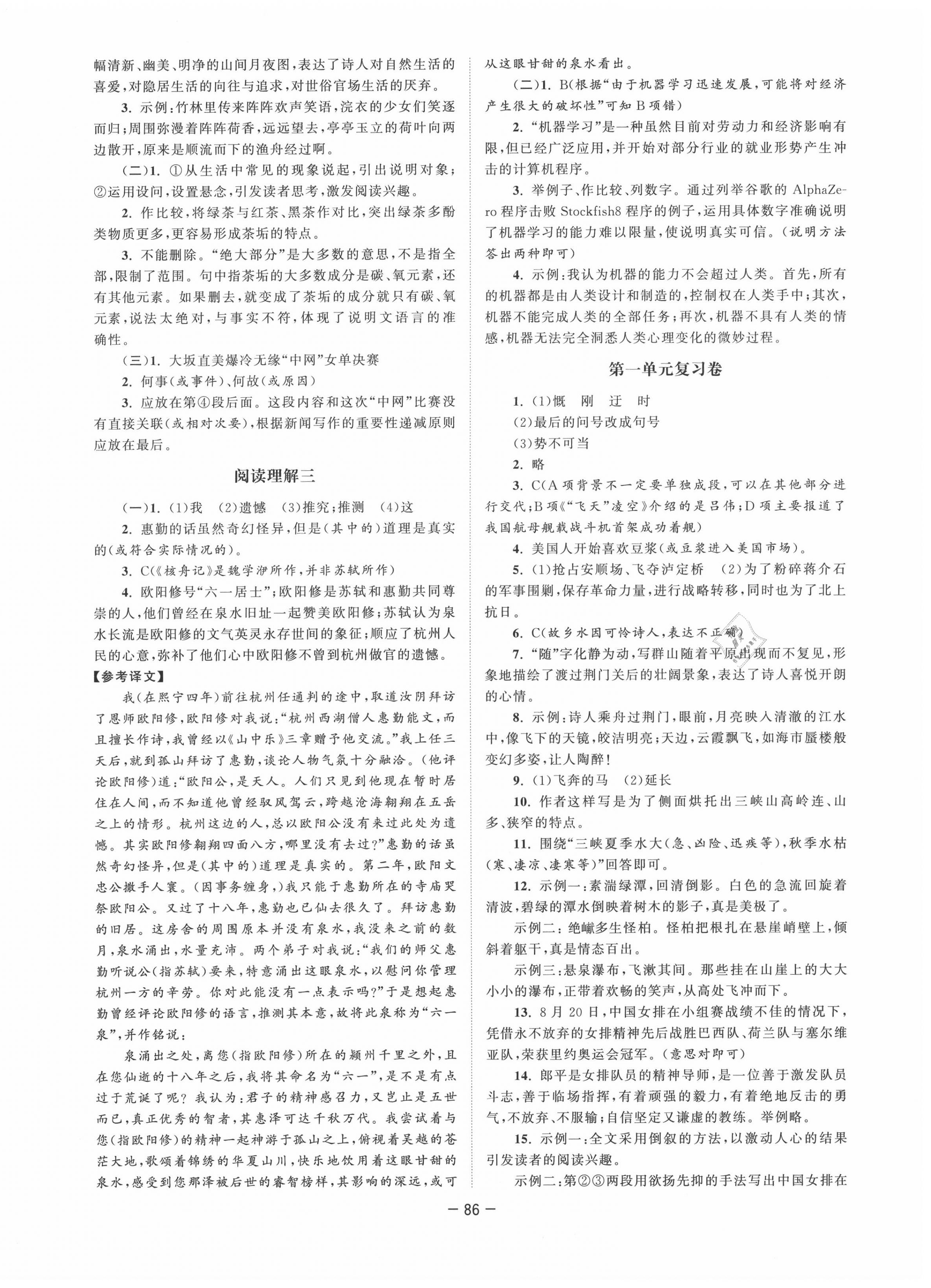 2020年拉网提优大小卷八年级语文上册人教版 第2页