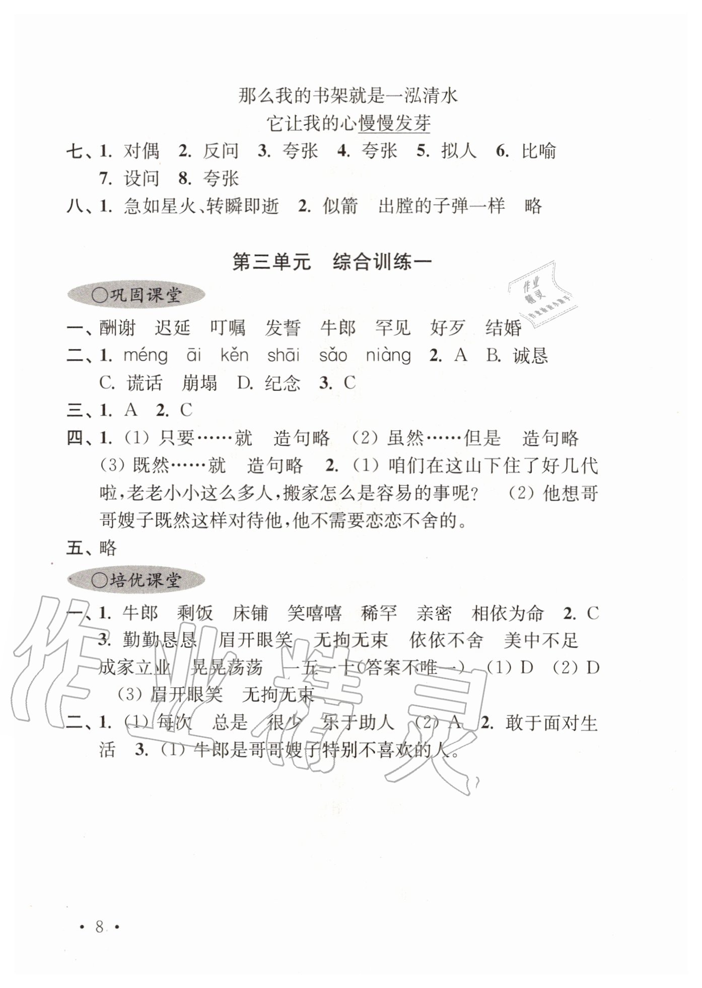 2020年領(lǐng)先一步培優(yōu)訓(xùn)練五年級(jí)語(yǔ)文上冊(cè)人教版 第8頁(yè)