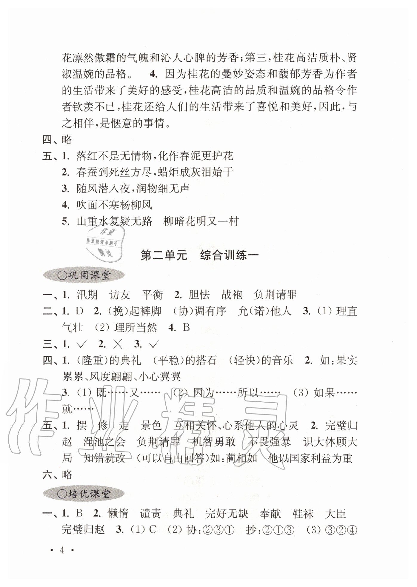 2020年領(lǐng)先一步培優(yōu)訓(xùn)練五年級(jí)語(yǔ)文上冊(cè)人教版 第4頁(yè)