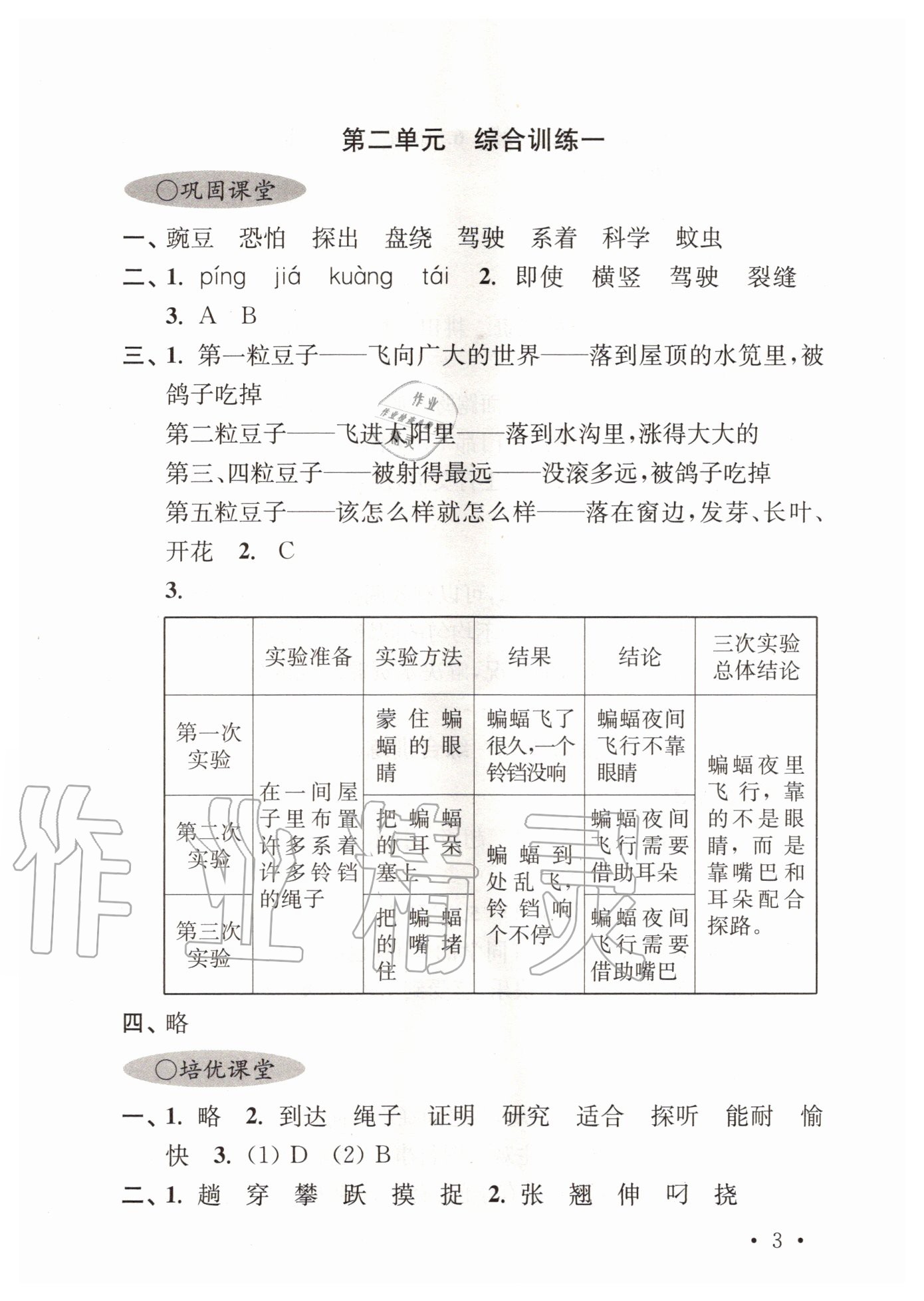 2020年領先一步培優訓練四年級語文上冊人教版 第3頁