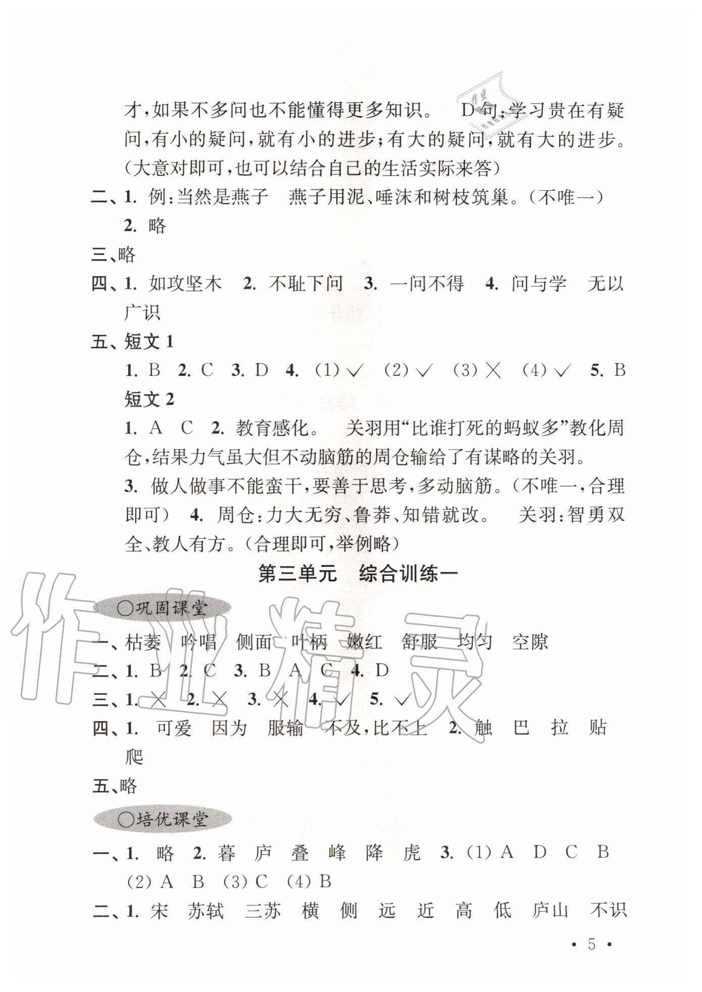 2020年領先一步培優訓練四年級語文上冊人教版 第5頁