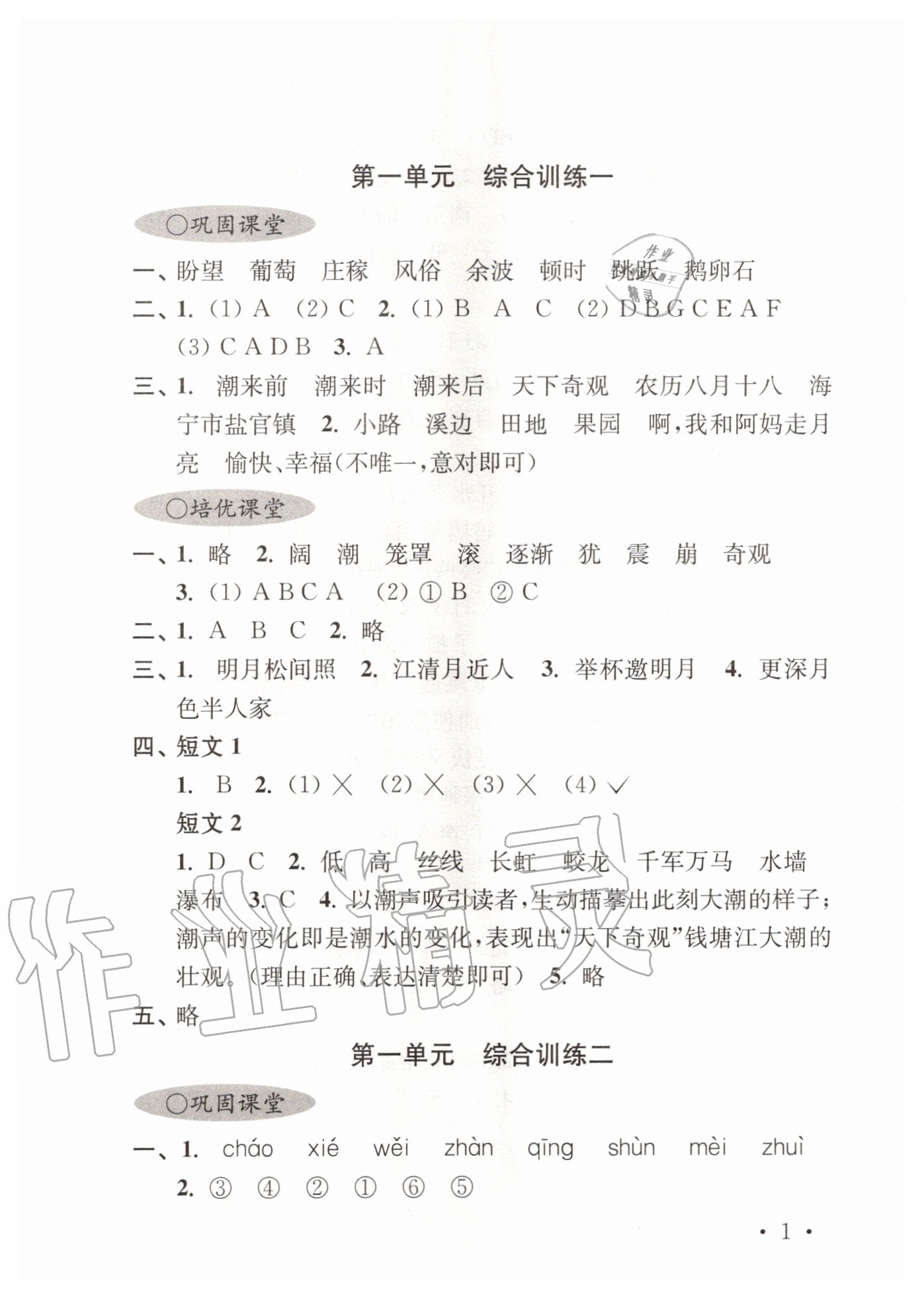 2020年領先一步培優訓練四年級語文上冊人教版 第1頁