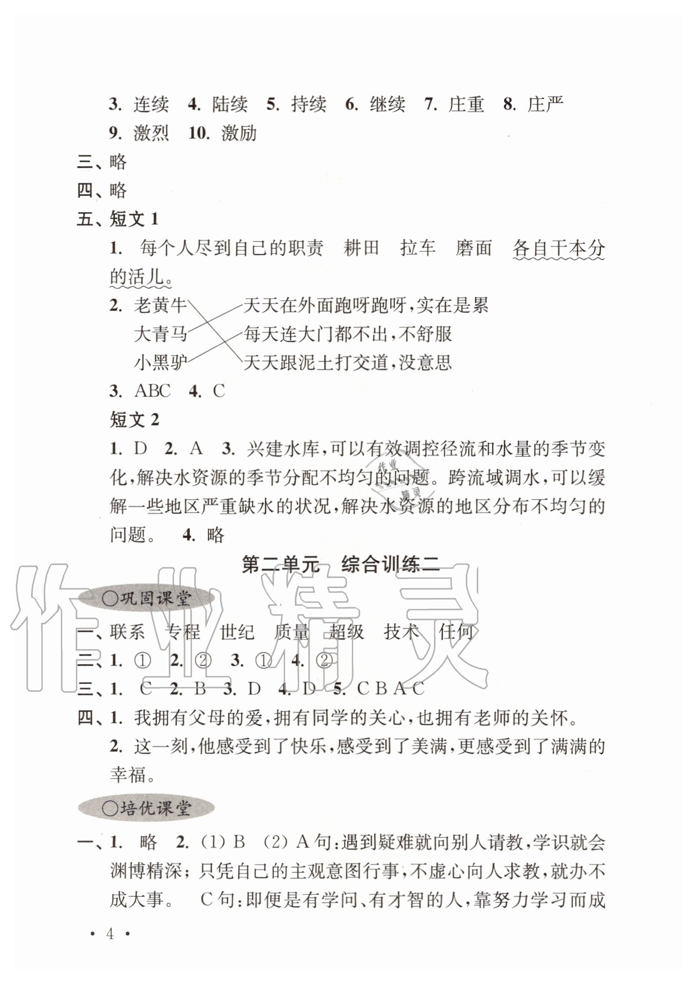 2020年領先一步培優訓練四年級語文上冊人教版 第4頁