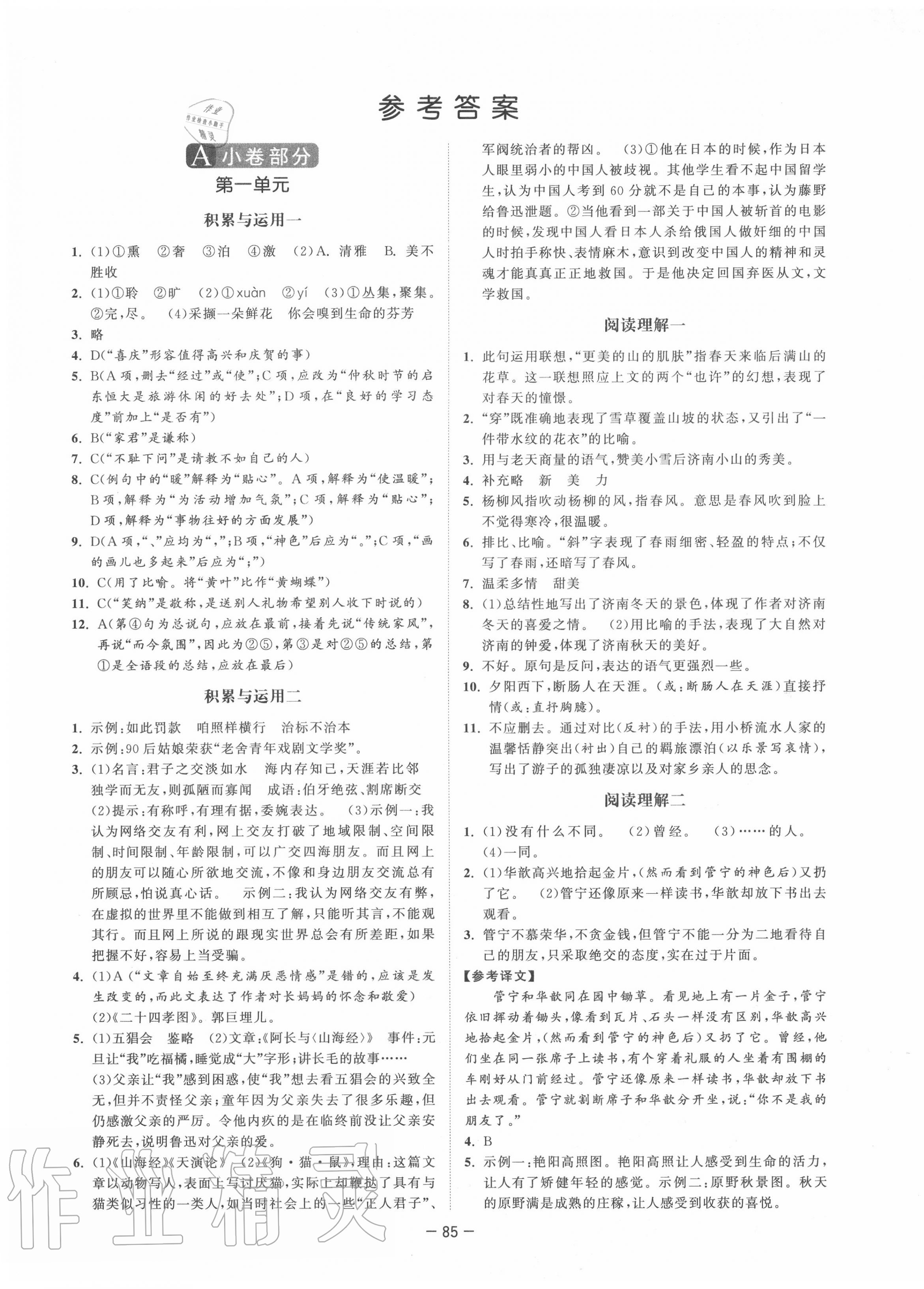 2020年拉網提優大小卷七年級語文上冊人教版 第1頁